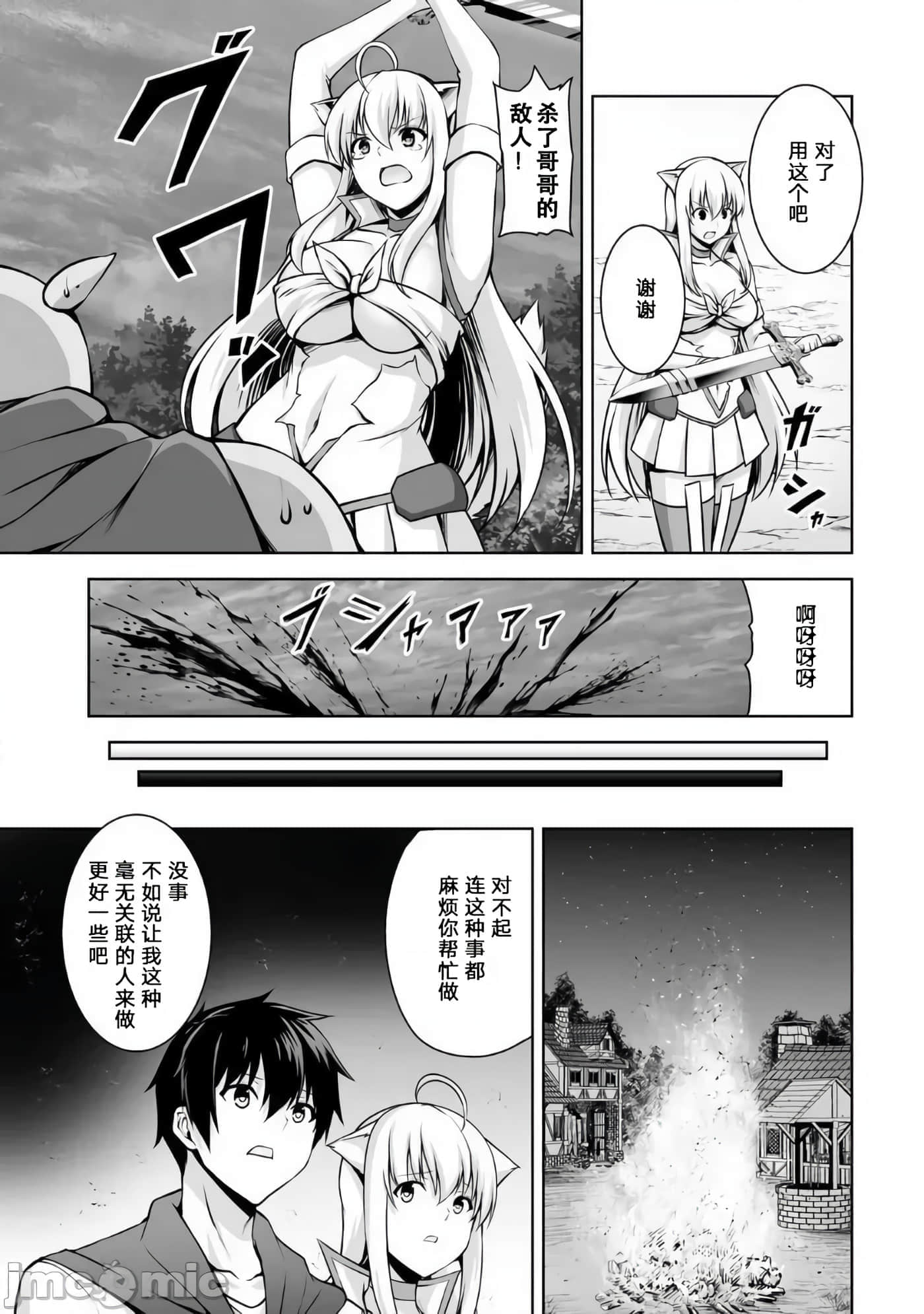 因为神搞错了死了之后被塞了一堆作弊性能丢到了异世界【1-63话 60-63是生肉】【神の手違いで死んだらチートガン積みで異世界に放り込まれました】-2