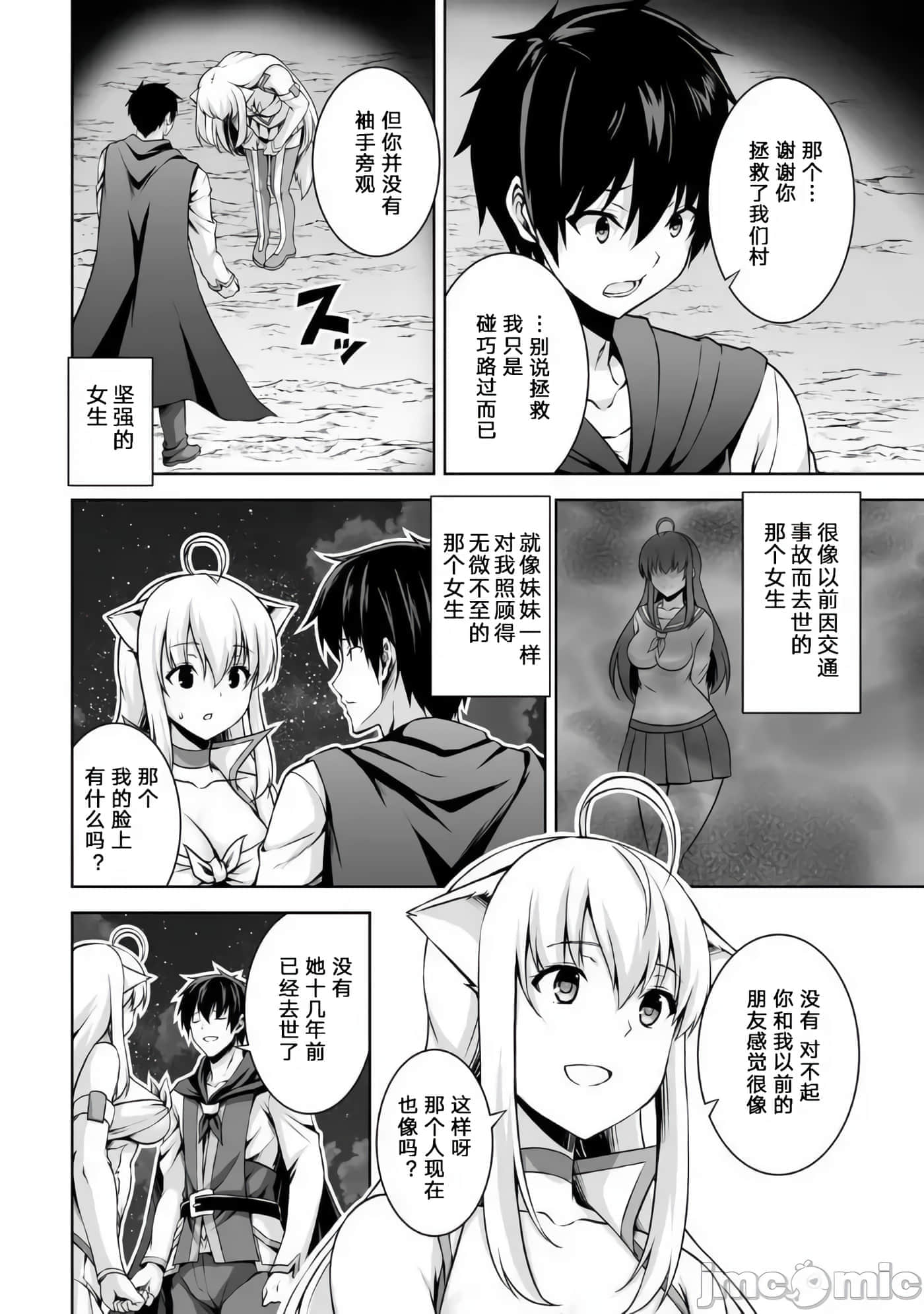 因为神搞错了死了之后被塞了一堆作弊性能丢到了异世界【1-63话 60-63是生肉】【神の手違いで死んだらチートガン積みで異世界に放り込まれました】-2