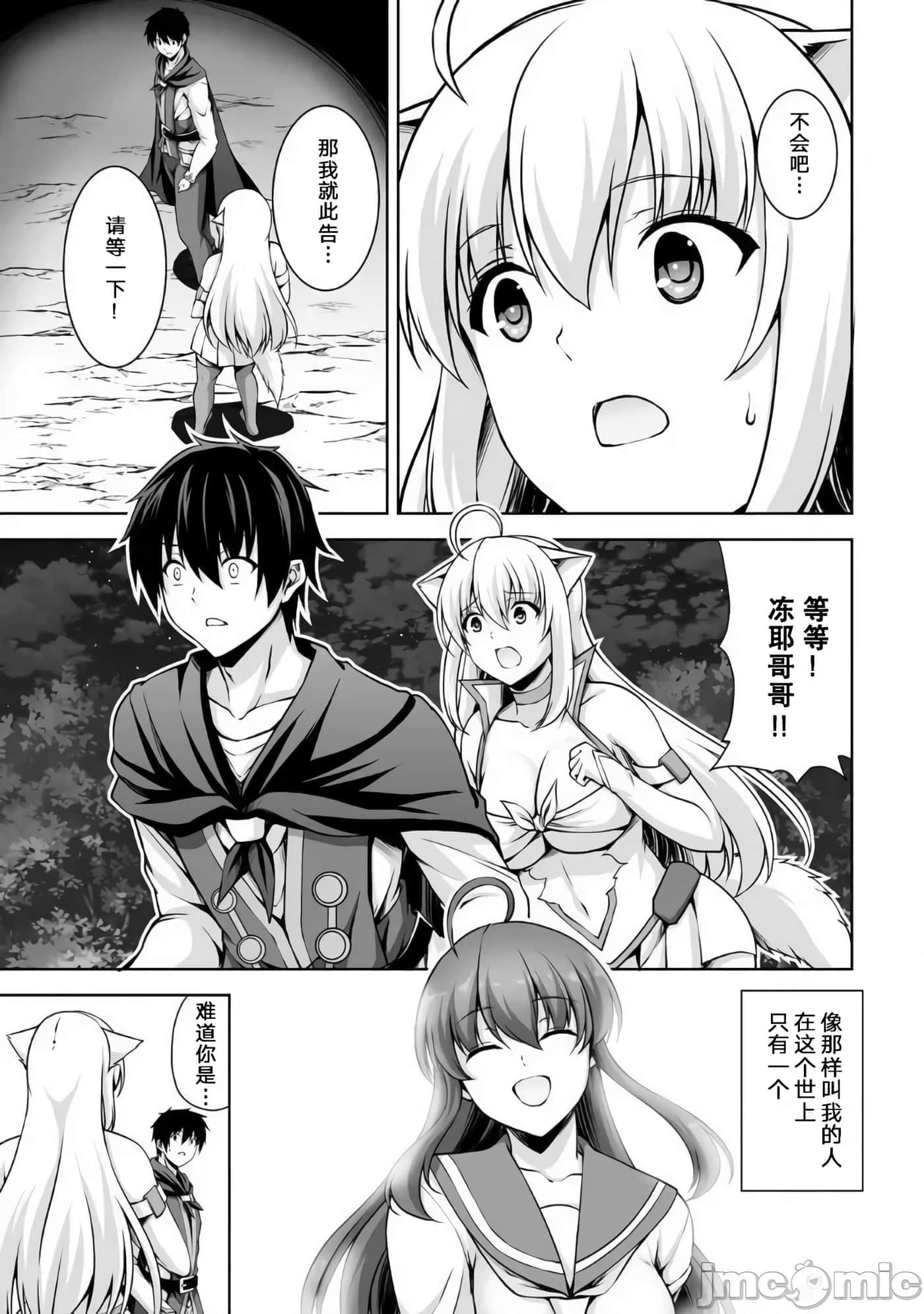 因为神搞错了死了之后被塞了一堆作弊性能丢到了异世界【1-63话 60-63是生肉】【神の手違いで死んだらチートガン積みで異世界に放り込まれました】-2