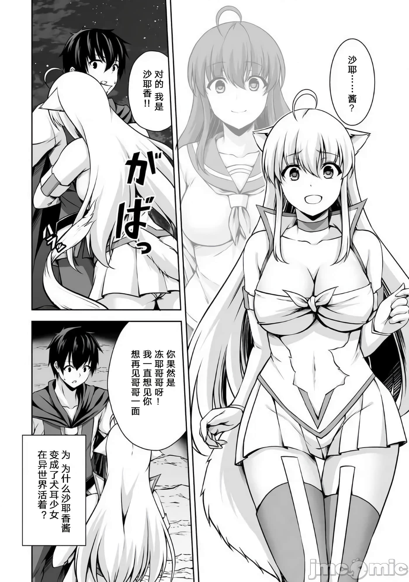 因为神搞错了死了之后被塞了一堆作弊性能丢到了异世界【1-63话 60-63是生肉】【神の手違いで死んだらチートガン積みで異世界に放り込まれました】-2