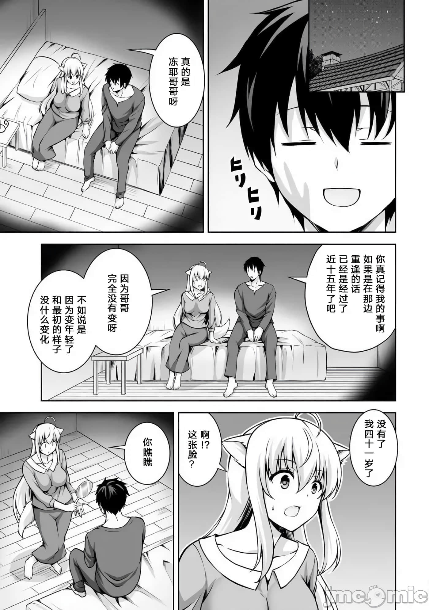 因为神搞错了死了之后被塞了一堆作弊性能丢到了异世界【1-63话 60-63是生肉】【神の手違いで死んだらチートガン積みで異世界に放り込まれました】-2