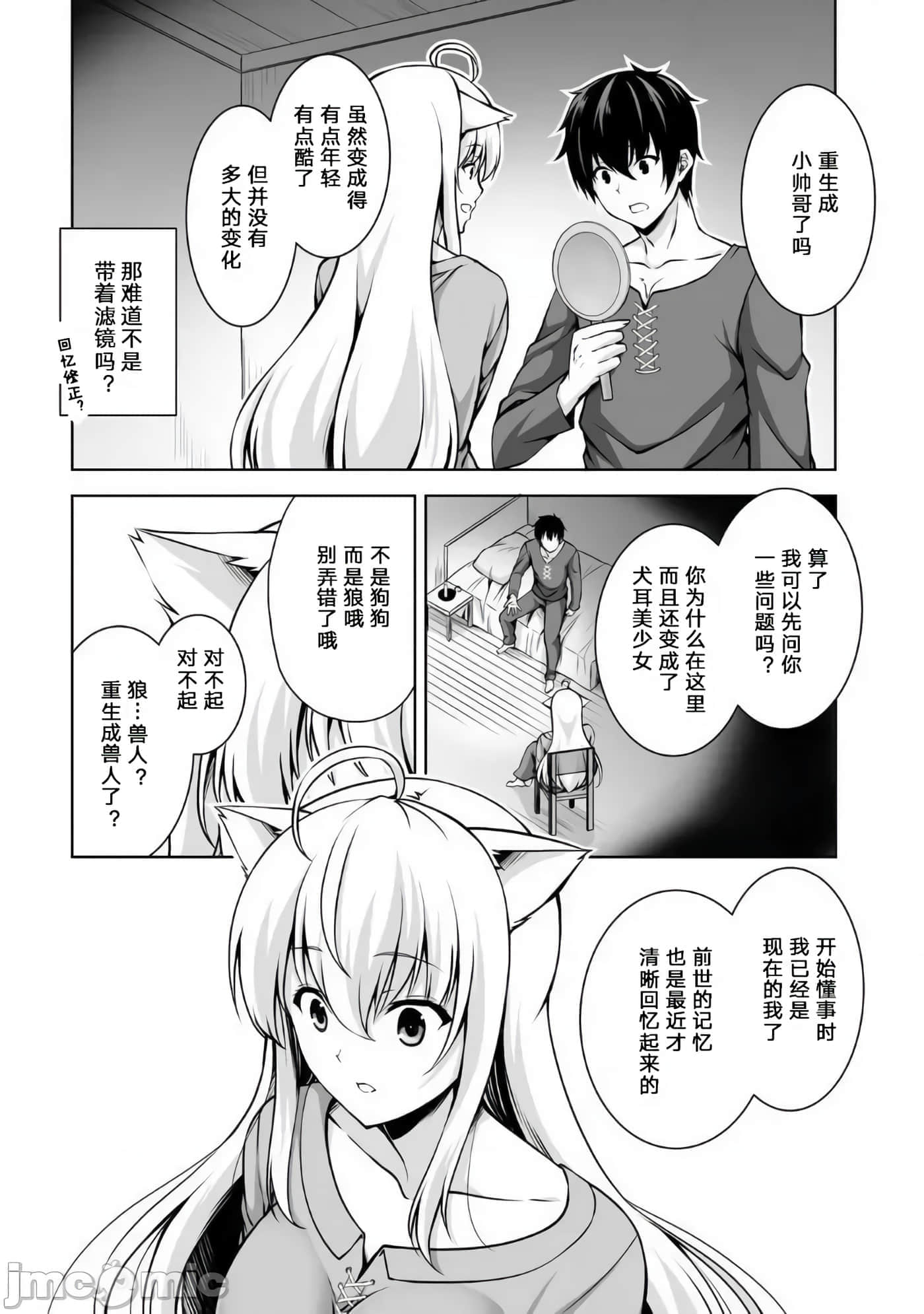 因为神搞错了死了之后被塞了一堆作弊性能丢到了异世界【1-63话 60-63是生肉】【神の手違いで死んだらチートガン積みで異世界に放り込まれました】-2