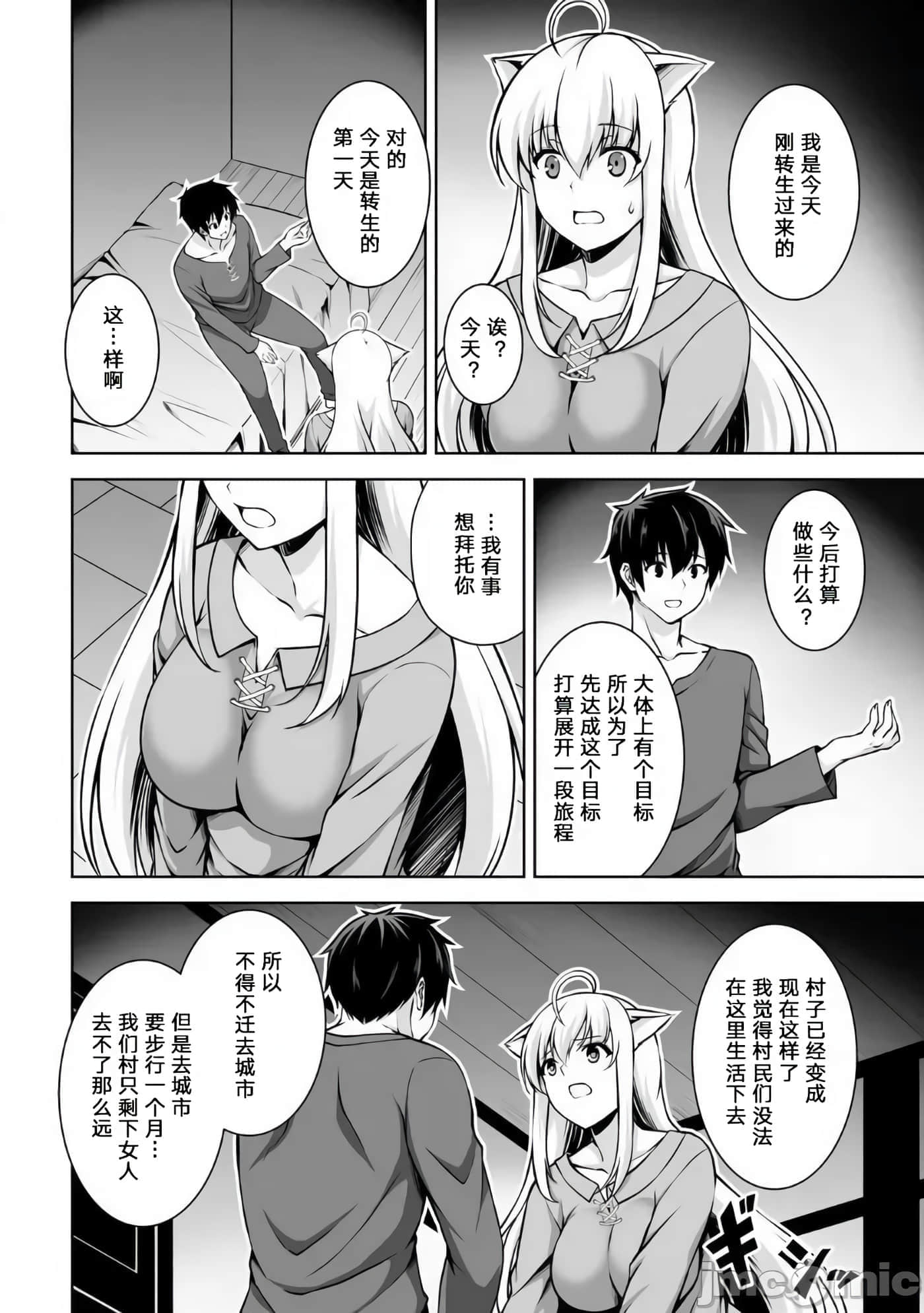 因为神搞错了死了之后被塞了一堆作弊性能丢到了异世界【1-63话 60-63是生肉】【神の手違いで死んだらチートガン積みで異世界に放り込まれました】-2