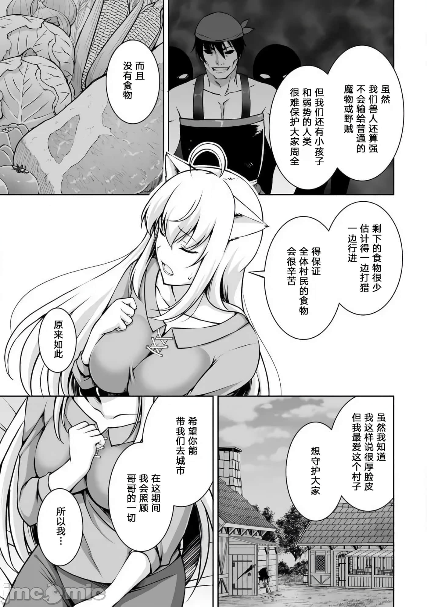 因为神搞错了死了之后被塞了一堆作弊性能丢到了异世界【1-63话 60-63是生肉】【神の手違いで死んだらチートガン積みで異世界に放り込まれました】-2