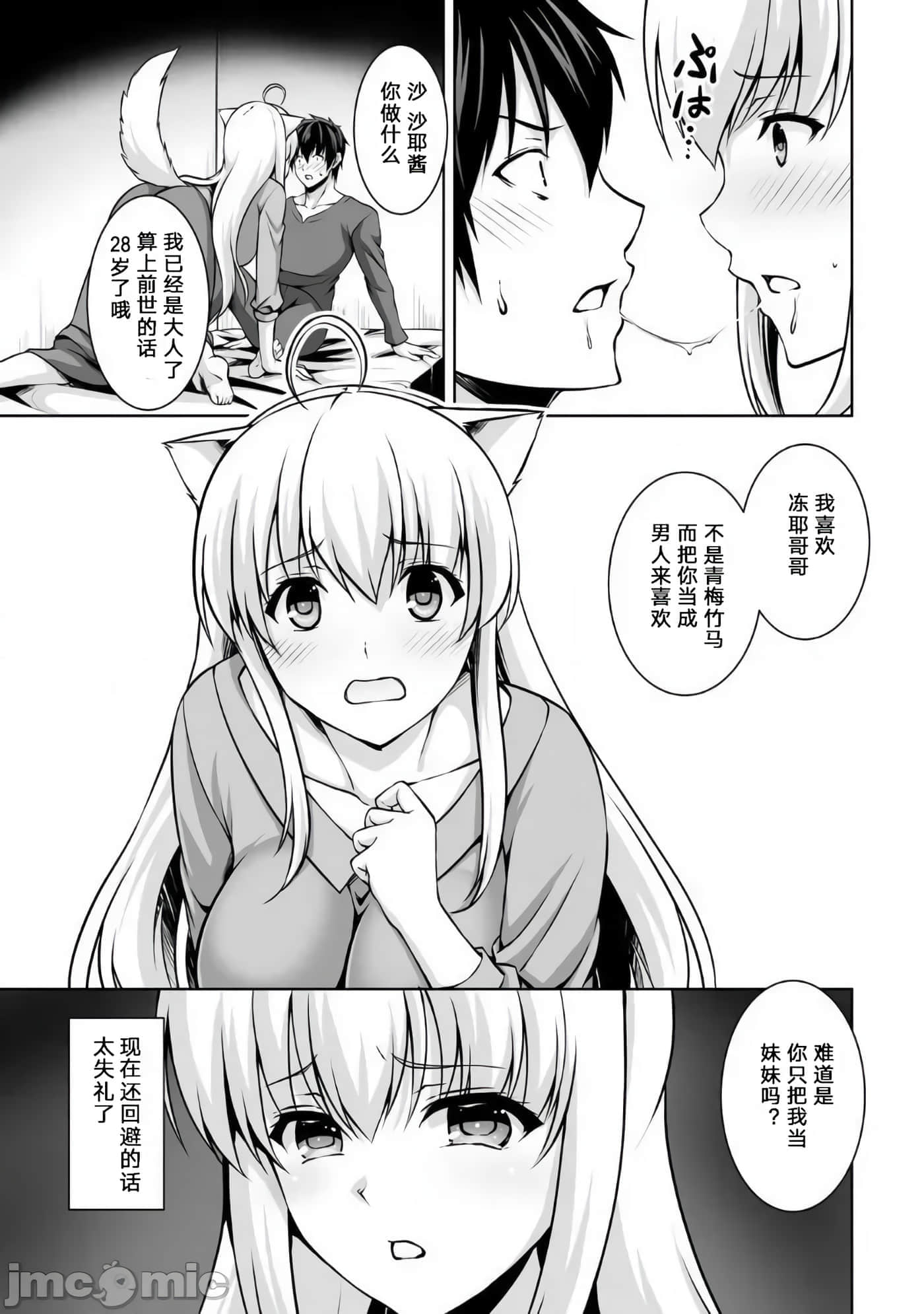 因为神搞错了死了之后被塞了一堆作弊性能丢到了异世界【1-63话 60-63是生肉】【神の手違いで死んだらチートガン積みで異世界に放り込まれました】-2