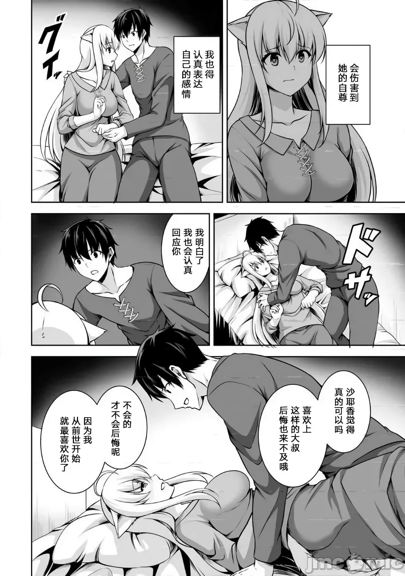 因为神搞错了死了之后被塞了一堆作弊性能丢到了异世界【1-63话 60-63是生肉】【神の手違いで死んだらチートガン積みで異世界に放り込まれました】-2