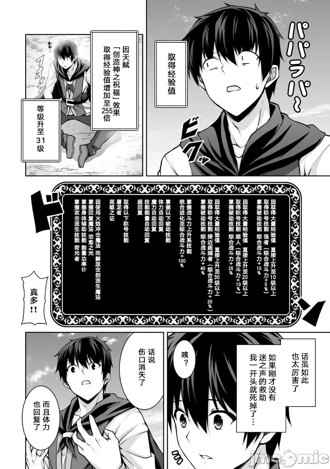 因为神搞错了死了之后被塞了一堆作弊性能丢到了异世界【1-63话 60-63是生肉】【神の手違いで死んだらチートガン積みで異世界に放り込まれました】-3