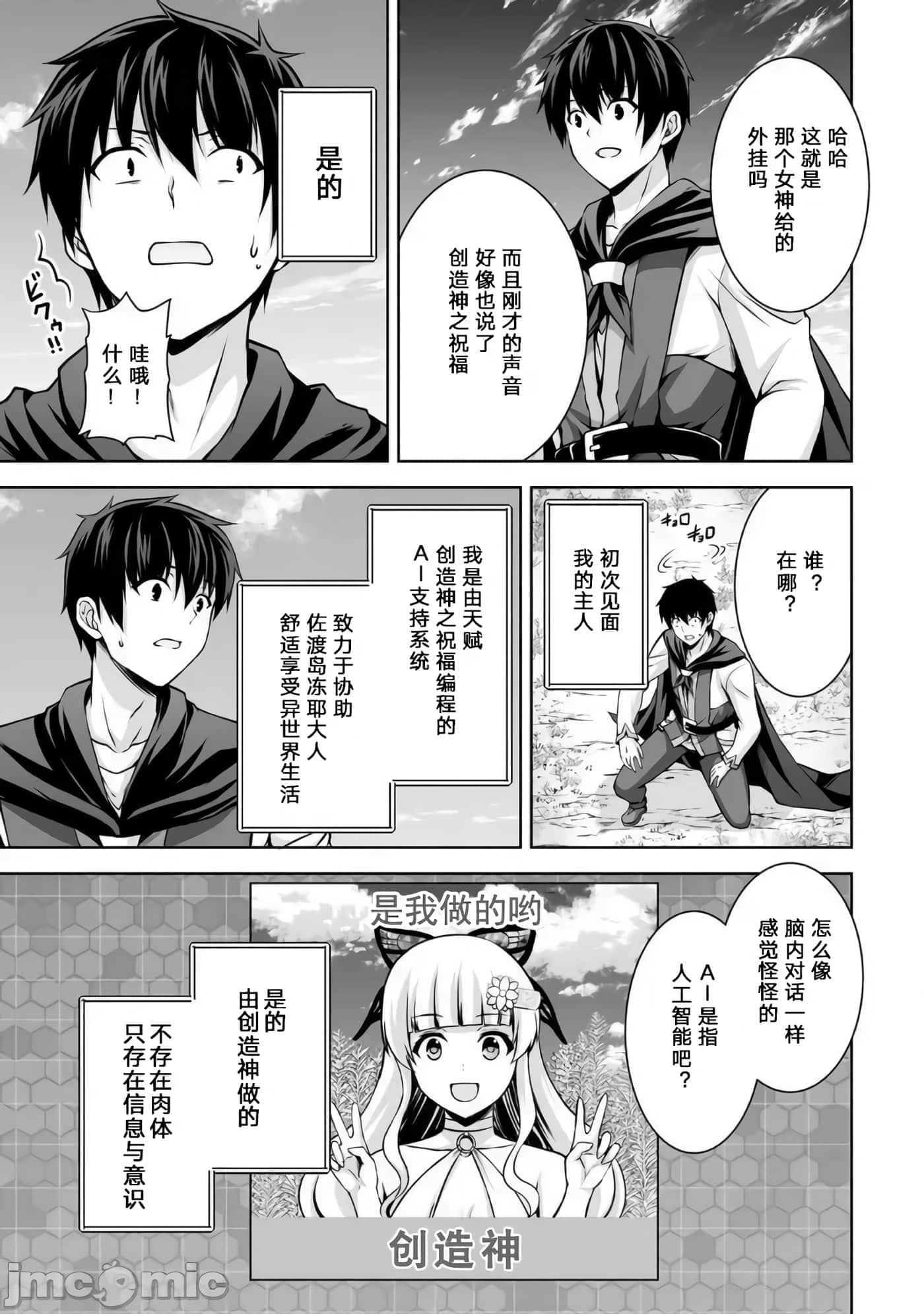 因为神搞错了死了之后被塞了一堆作弊性能丢到了异世界【1-63话 60-63是生肉】【神の手違いで死んだらチートガン積みで異世界に放り込まれました】-3