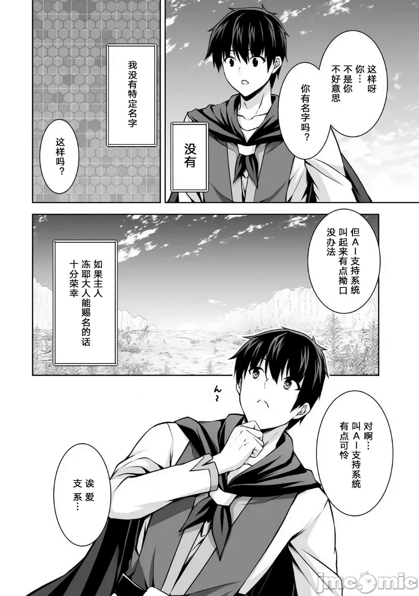 因为神搞错了死了之后被塞了一堆作弊性能丢到了异世界【1-63话 60-63是生肉】【神の手違いで死んだらチートガン積みで異世界に放り込まれました】-3