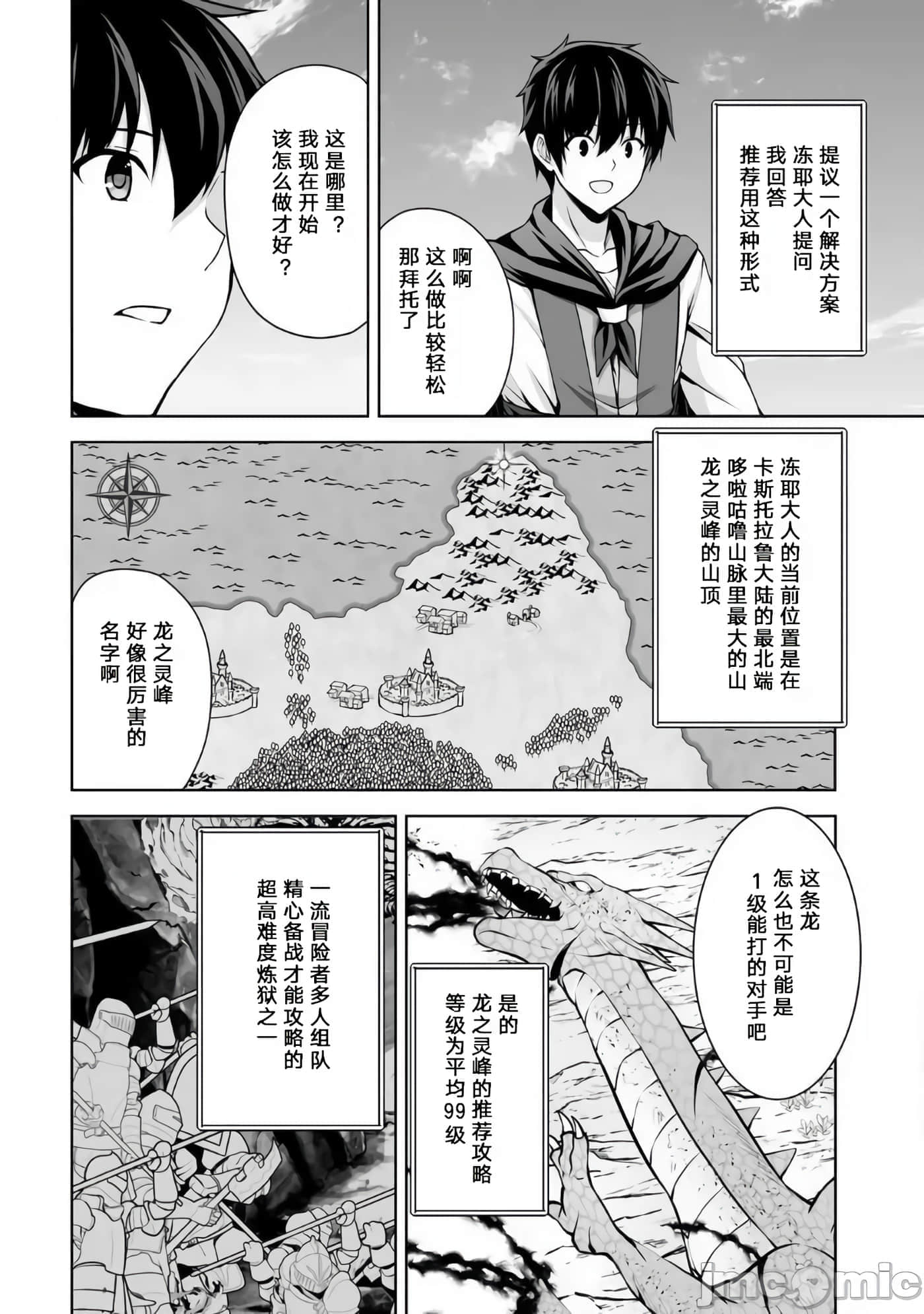 因为神搞错了死了之后被塞了一堆作弊性能丢到了异世界【1-63话 60-63是生肉】【神の手違いで死んだらチートガン積みで異世界に放り込まれました】-3