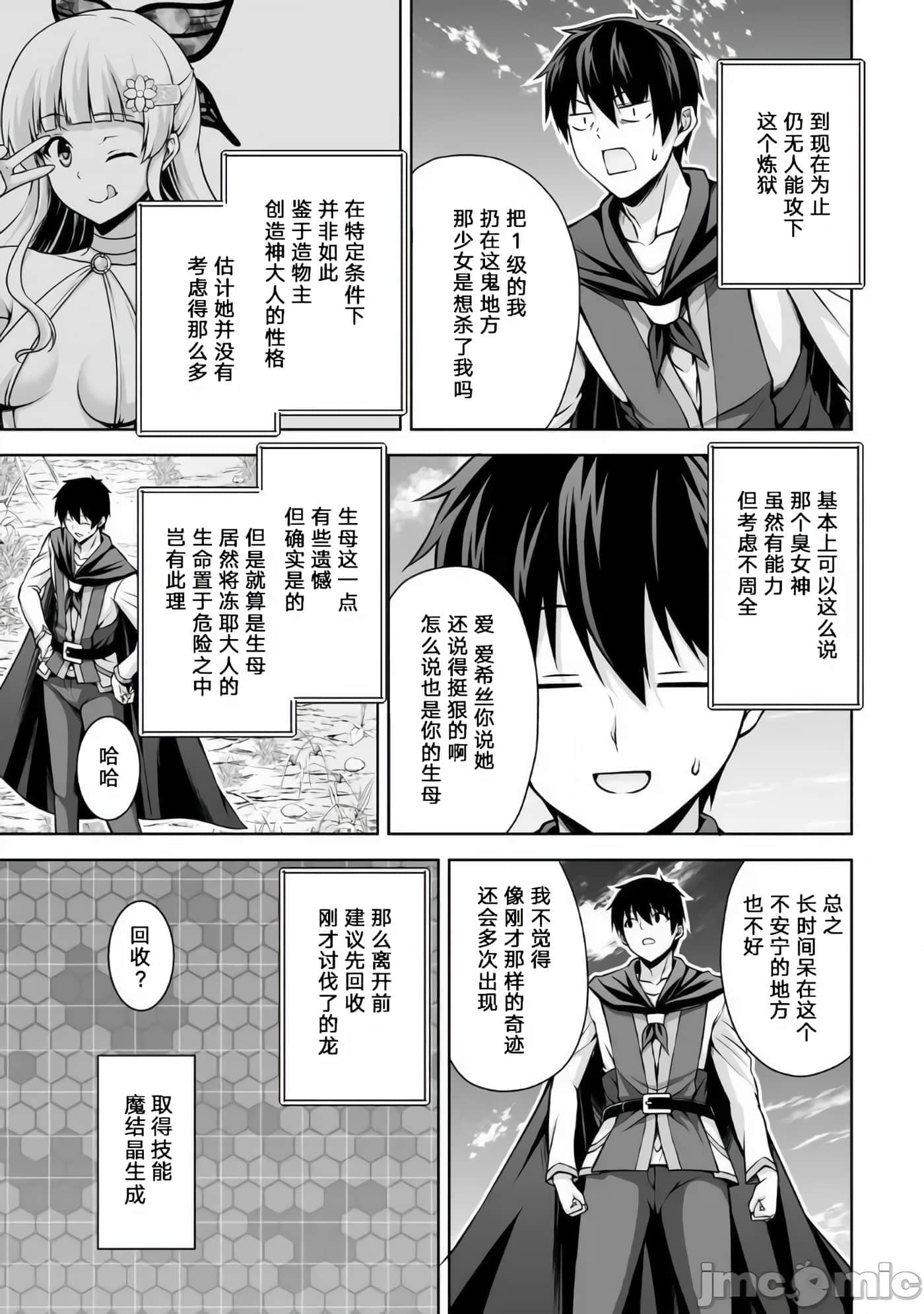 因为神搞错了死了之后被塞了一堆作弊性能丢到了异世界【1-63话 60-63是生肉】【神の手違いで死んだらチートガン積みで異世界に放り込まれました】-3