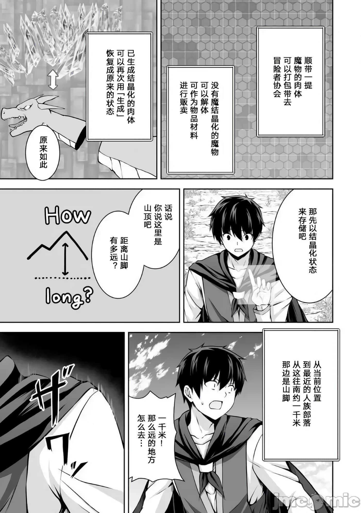 因为神搞错了死了之后被塞了一堆作弊性能丢到了异世界【1-63话 60-63是生肉】【神の手違いで死んだらチートガン積みで異世界に放り込まれました】-3