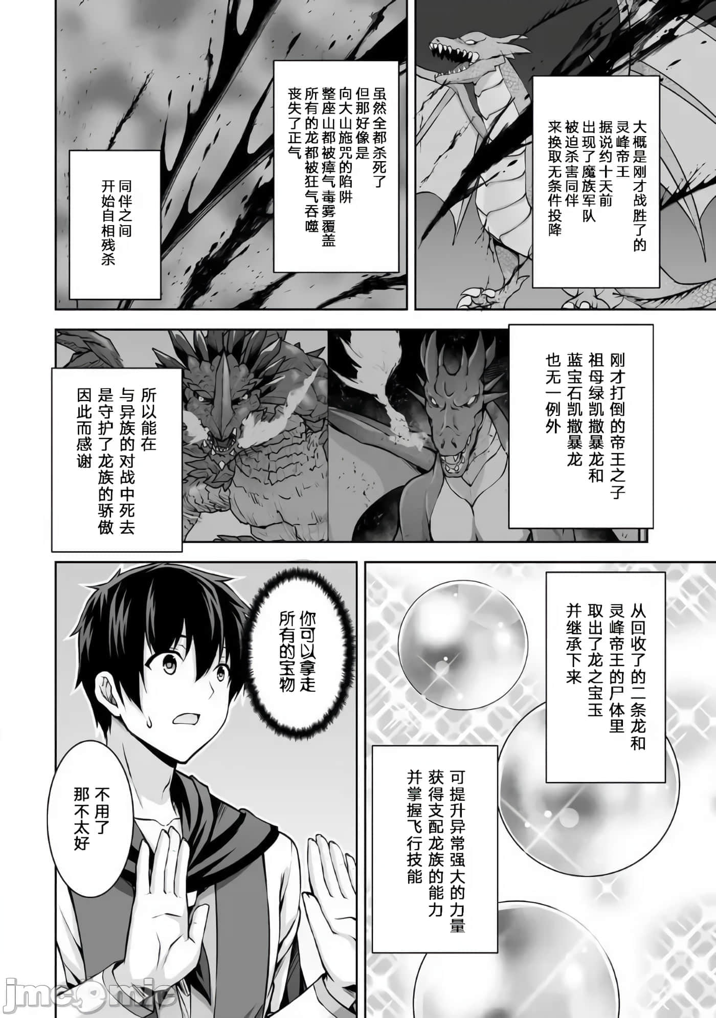 因为神搞错了死了之后被塞了一堆作弊性能丢到了异世界【1-63话 60-63是生肉】【神の手違いで死んだらチートガン積みで異世界に放り込まれました】-3