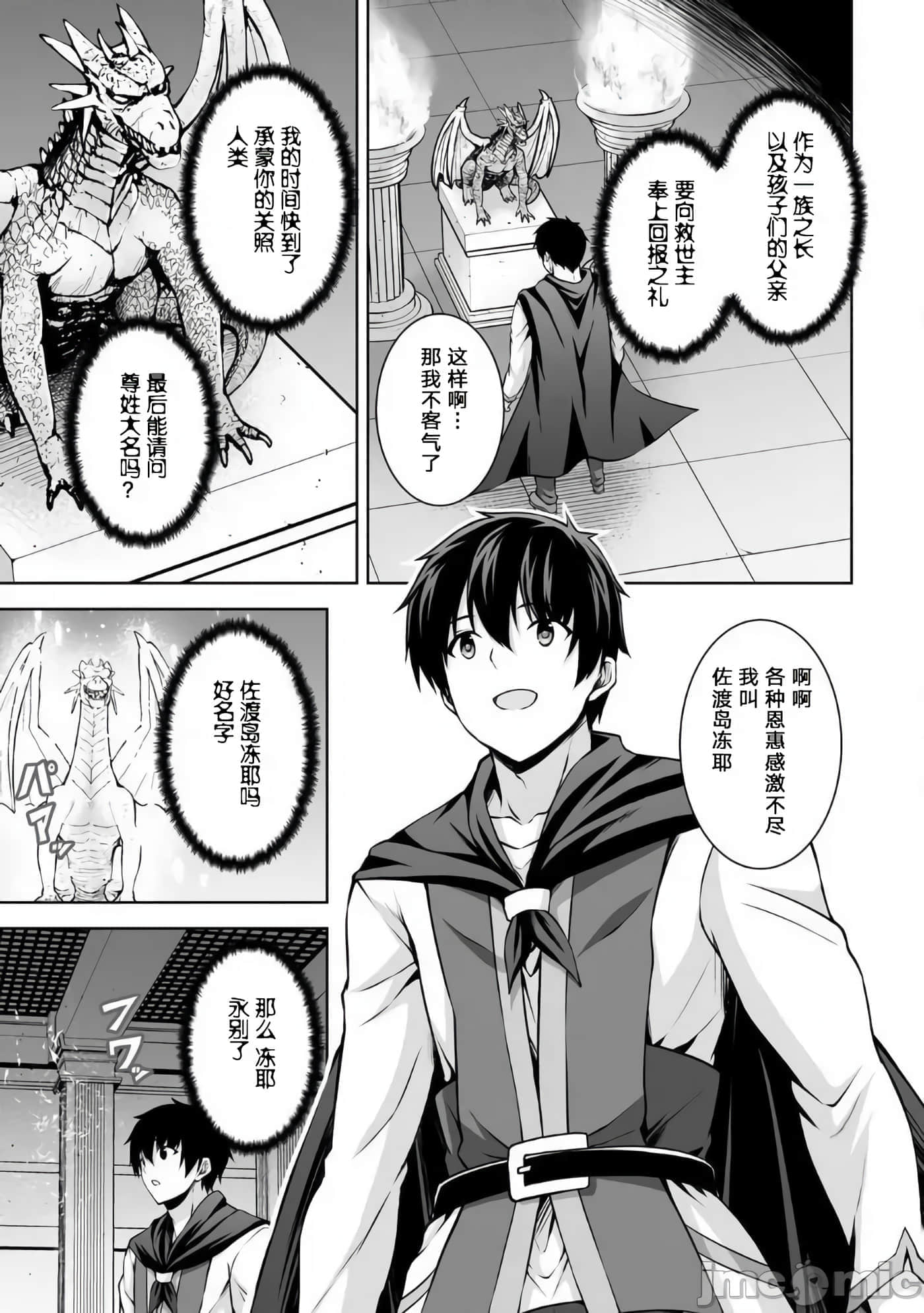 因为神搞错了死了之后被塞了一堆作弊性能丢到了异世界【1-63话 60-63是生肉】【神の手違いで死んだらチートガン積みで異世界に放り込まれました】-3