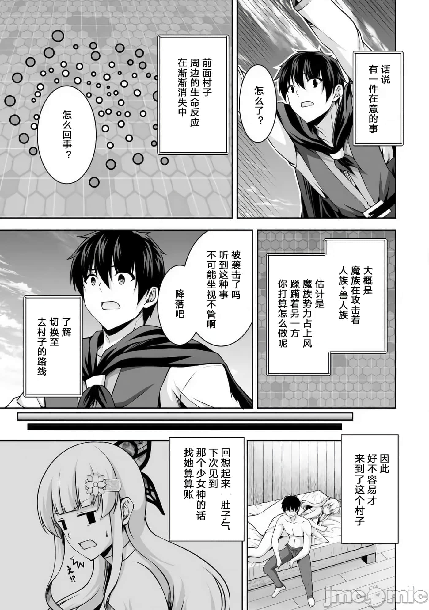 因为神搞错了死了之后被塞了一堆作弊性能丢到了异世界【1-63话 60-63是生肉】【神の手違いで死んだらチートガン積みで異世界に放り込まれました】-3