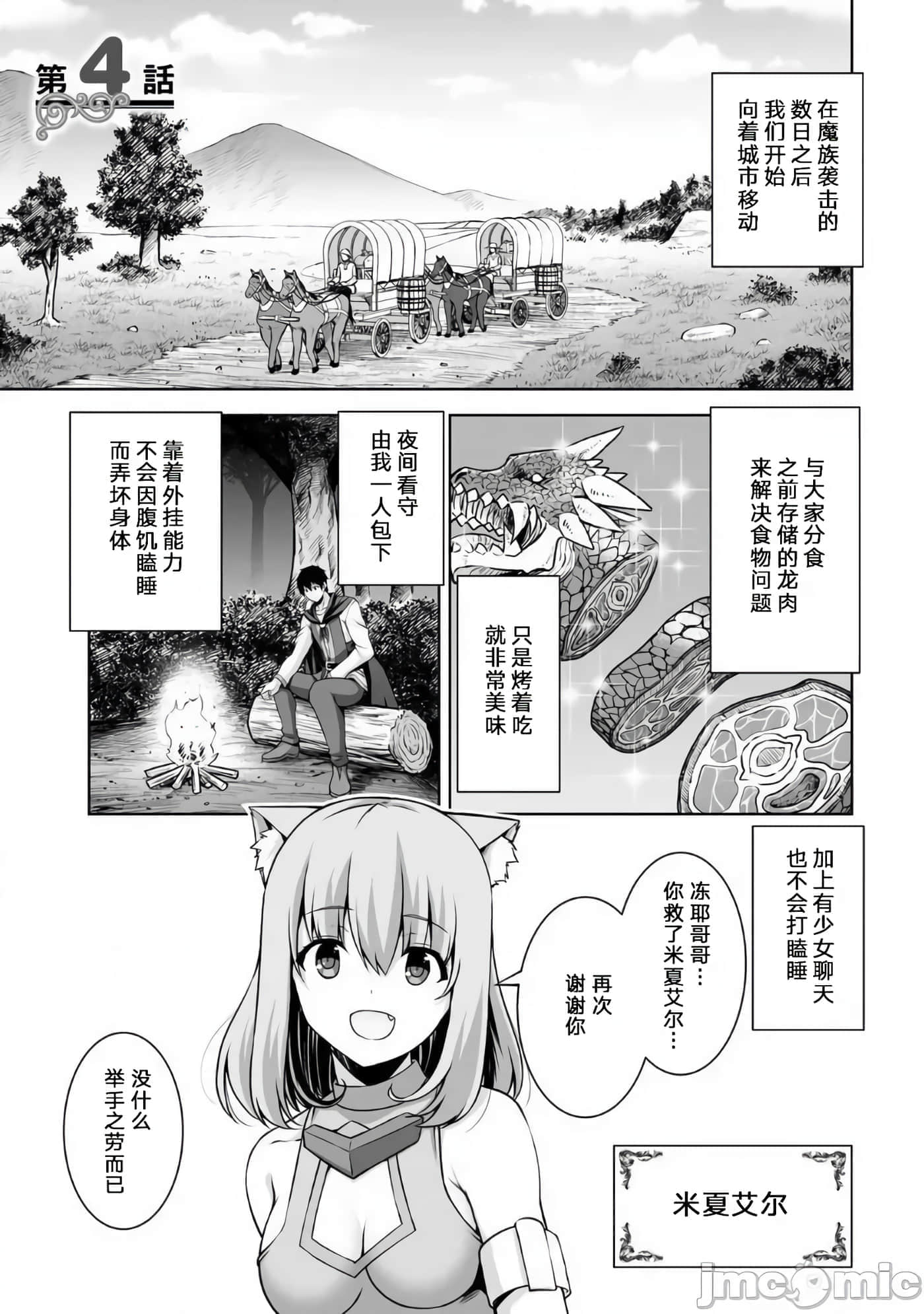 因为神搞错了死了之后被塞了一堆作弊性能丢到了异世界【1-63话 60-63是生肉】【神の手違いで死んだらチートガン積みで異世界に放り込まれました】-4