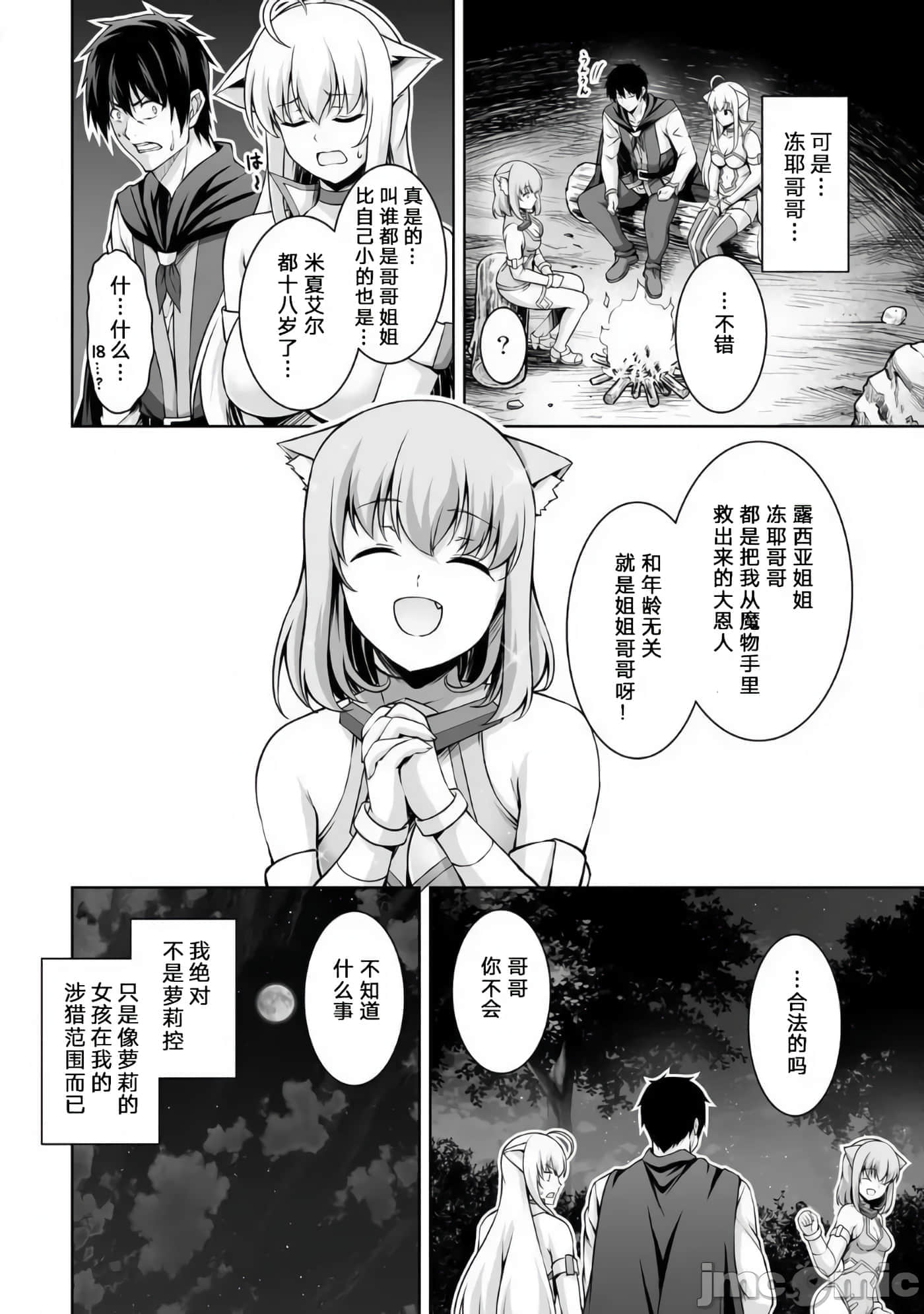 因为神搞错了死了之后被塞了一堆作弊性能丢到了异世界【1-63话 60-63是生肉】【神の手違いで死んだらチートガン積みで異世界に放り込まれました】-4