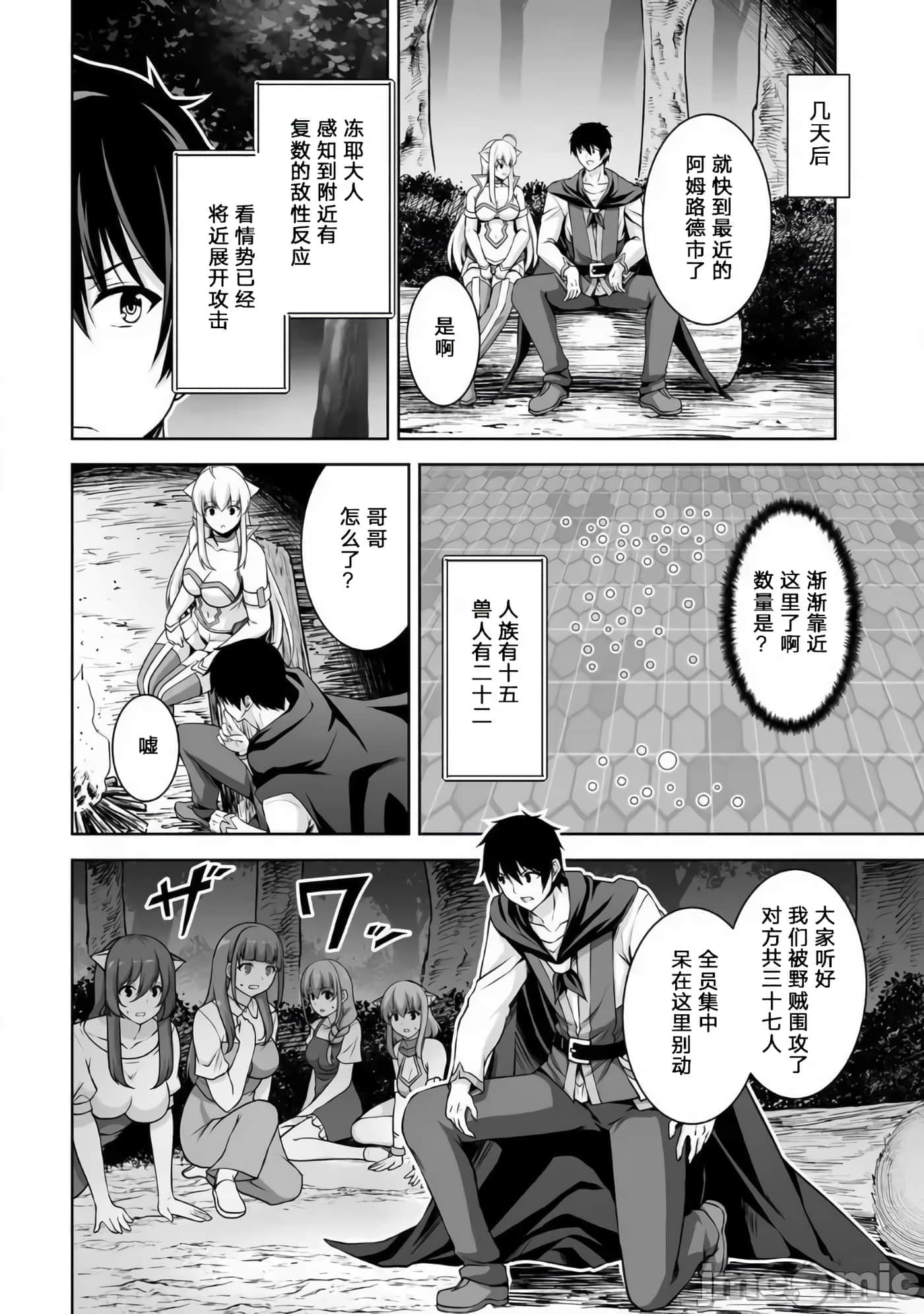 因为神搞错了死了之后被塞了一堆作弊性能丢到了异世界【1-63话 60-63是生肉】【神の手違いで死んだらチートガン積みで異世界に放り込まれました】-4