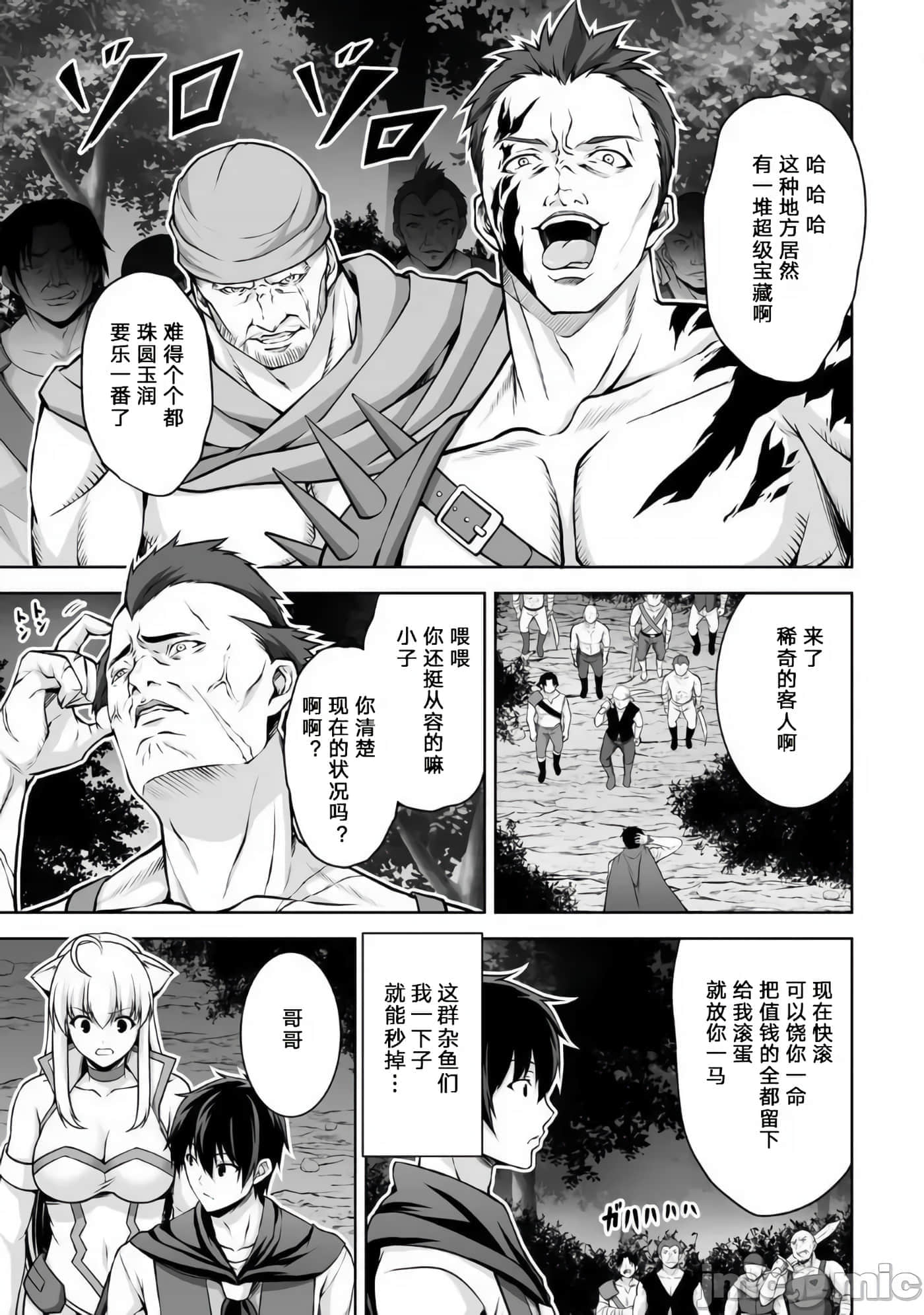 因为神搞错了死了之后被塞了一堆作弊性能丢到了异世界【1-63话 60-63是生肉】【神の手違いで死んだらチートガン積みで異世界に放り込まれました】-4