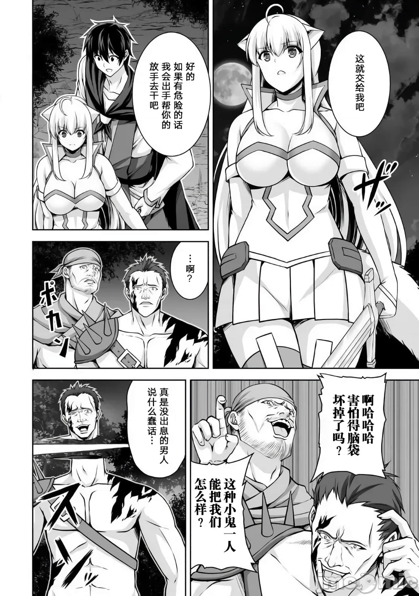 因为神搞错了死了之后被塞了一堆作弊性能丢到了异世界【1-63话 60-63是生肉】【神の手違いで死んだらチートガン積みで異世界に放り込まれました】-4