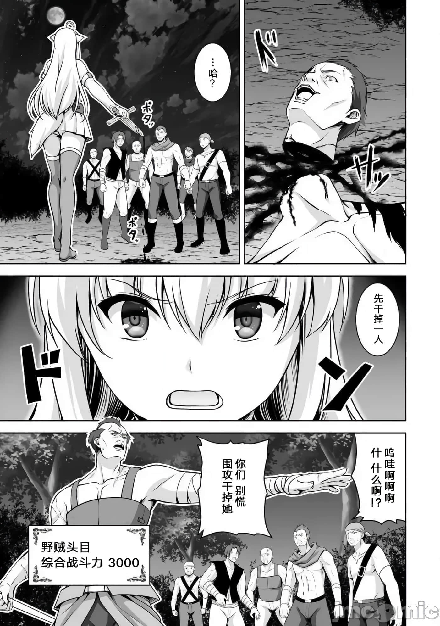 因为神搞错了死了之后被塞了一堆作弊性能丢到了异世界【1-63话 60-63是生肉】【神の手違いで死んだらチートガン積みで異世界に放り込まれました】-4