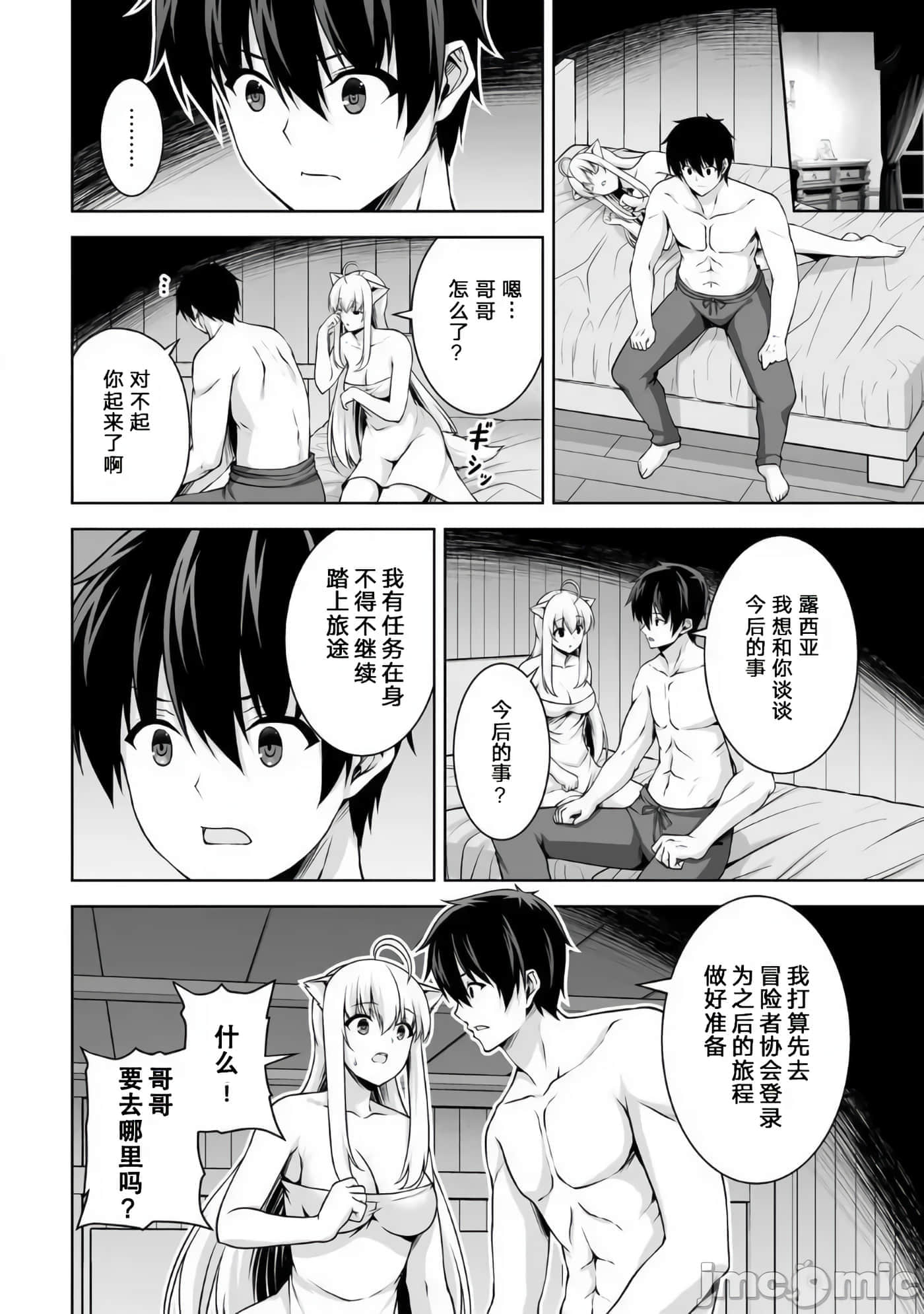 因为神搞错了死了之后被塞了一堆作弊性能丢到了异世界【1-63话 60-63是生肉】【神の手違いで死んだらチートガン積みで異世界に放り込まれました】-4