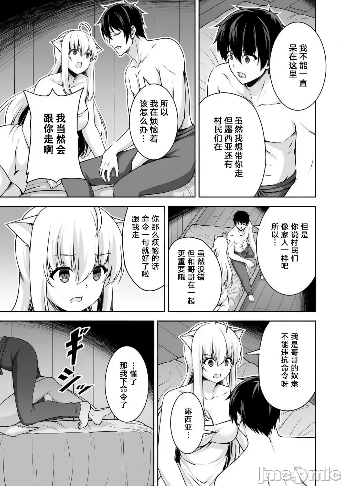 因为神搞错了死了之后被塞了一堆作弊性能丢到了异世界【1-63话 60-63是生肉】【神の手違いで死んだらチートガン積みで異世界に放り込まれました】-4