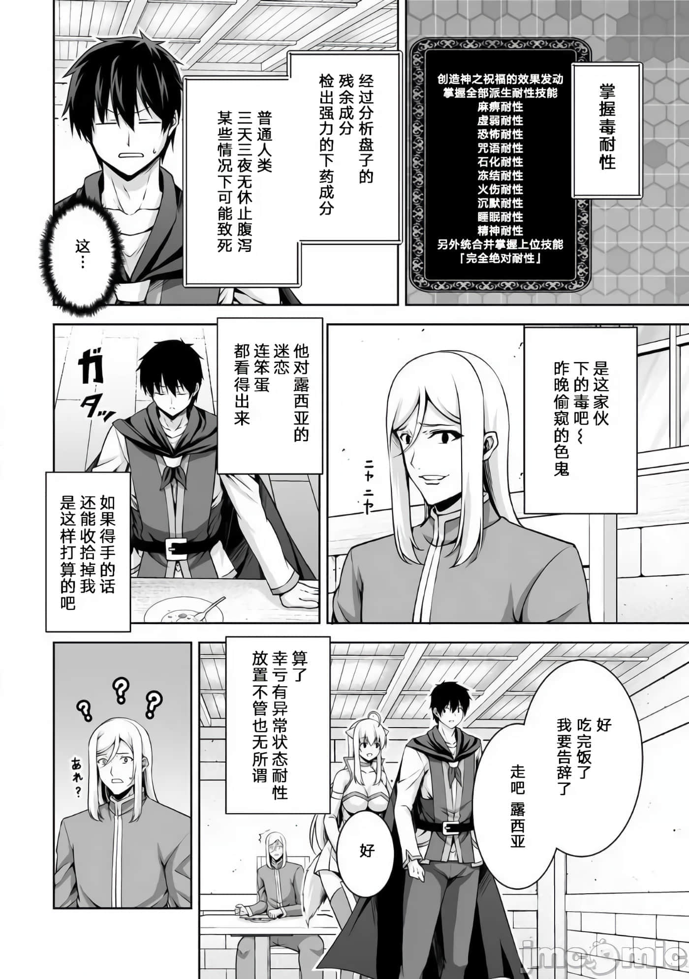 因为神搞错了死了之后被塞了一堆作弊性能丢到了异世界【1-63话 60-63是生肉】【神の手違いで死んだらチートガン積みで異世界に放り込まれました】-4