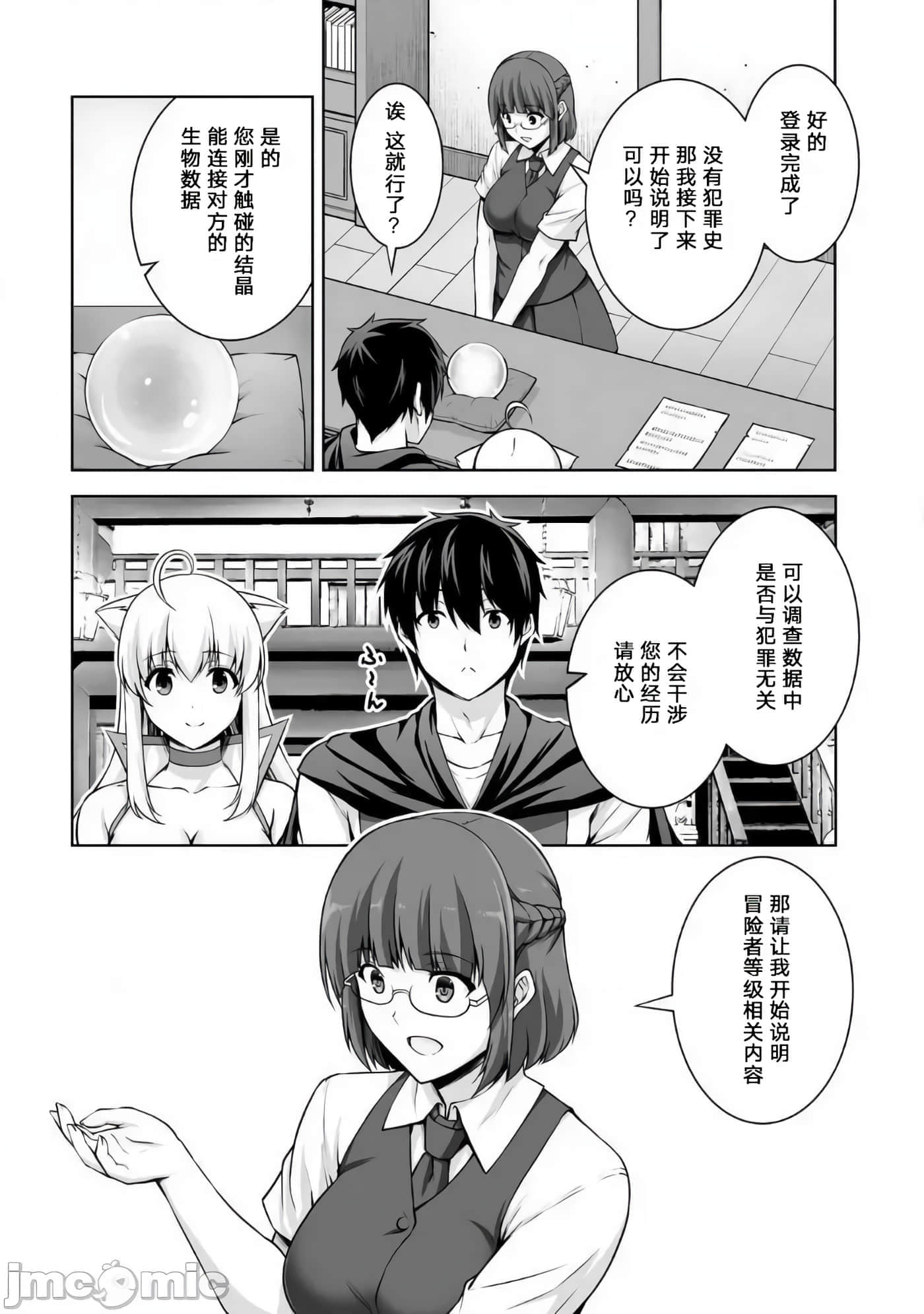 因为神搞错了死了之后被塞了一堆作弊性能丢到了异世界【1-63话 60-63是生肉】【神の手違いで死んだらチートガン積みで異世界に放り込まれました】-4