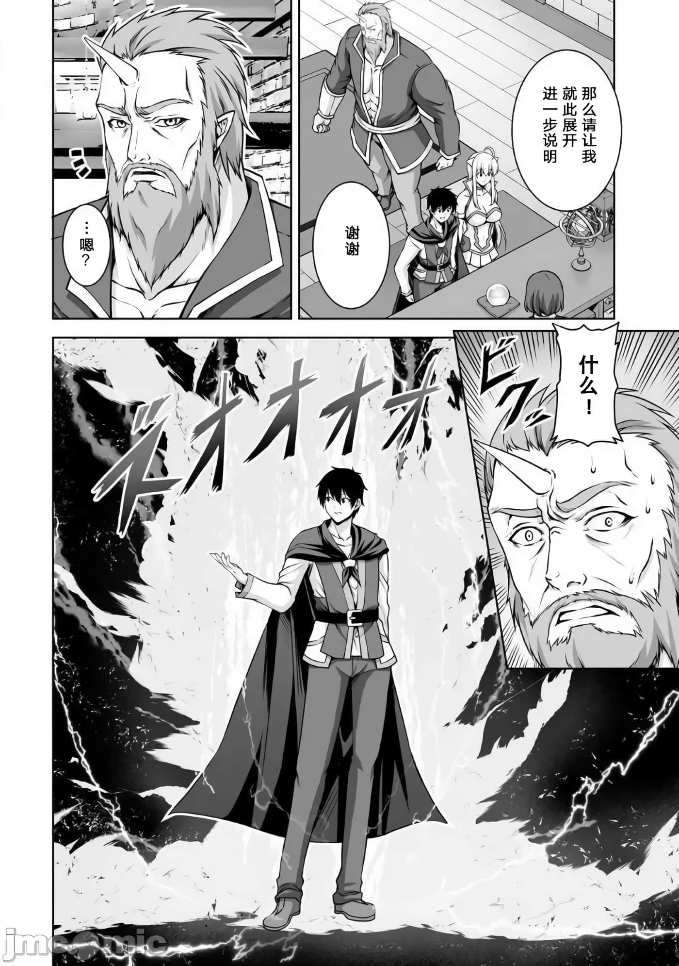 因为神搞错了死了之后被塞了一堆作弊性能丢到了异世界【1-63话 60-63是生肉】【神の手違いで死んだらチートガン積みで異世界に放り込まれました】-4