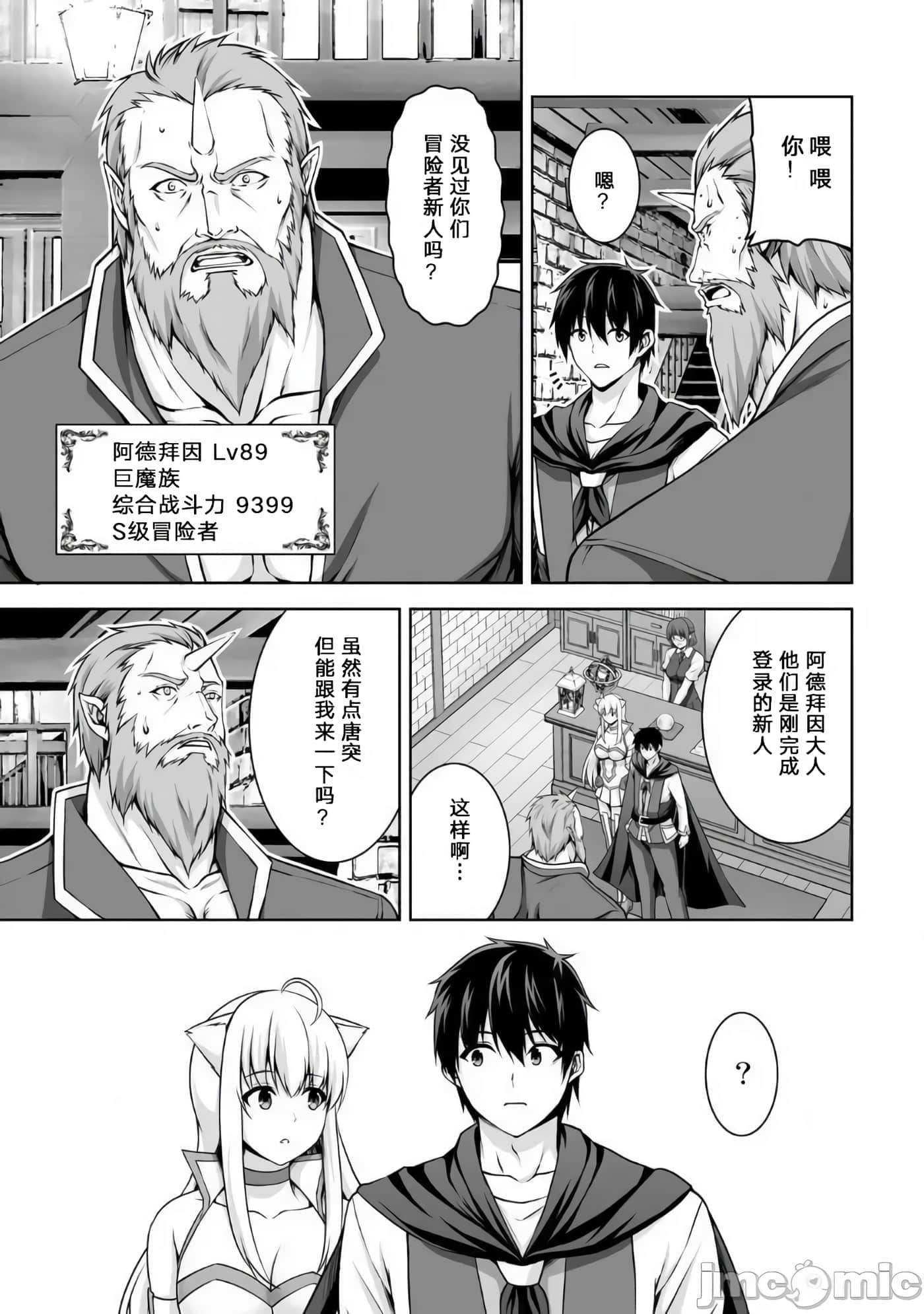 因为神搞错了死了之后被塞了一堆作弊性能丢到了异世界【1-63话 60-63是生肉】【神の手違いで死んだらチートガン積みで異世界に放り込まれました】-4