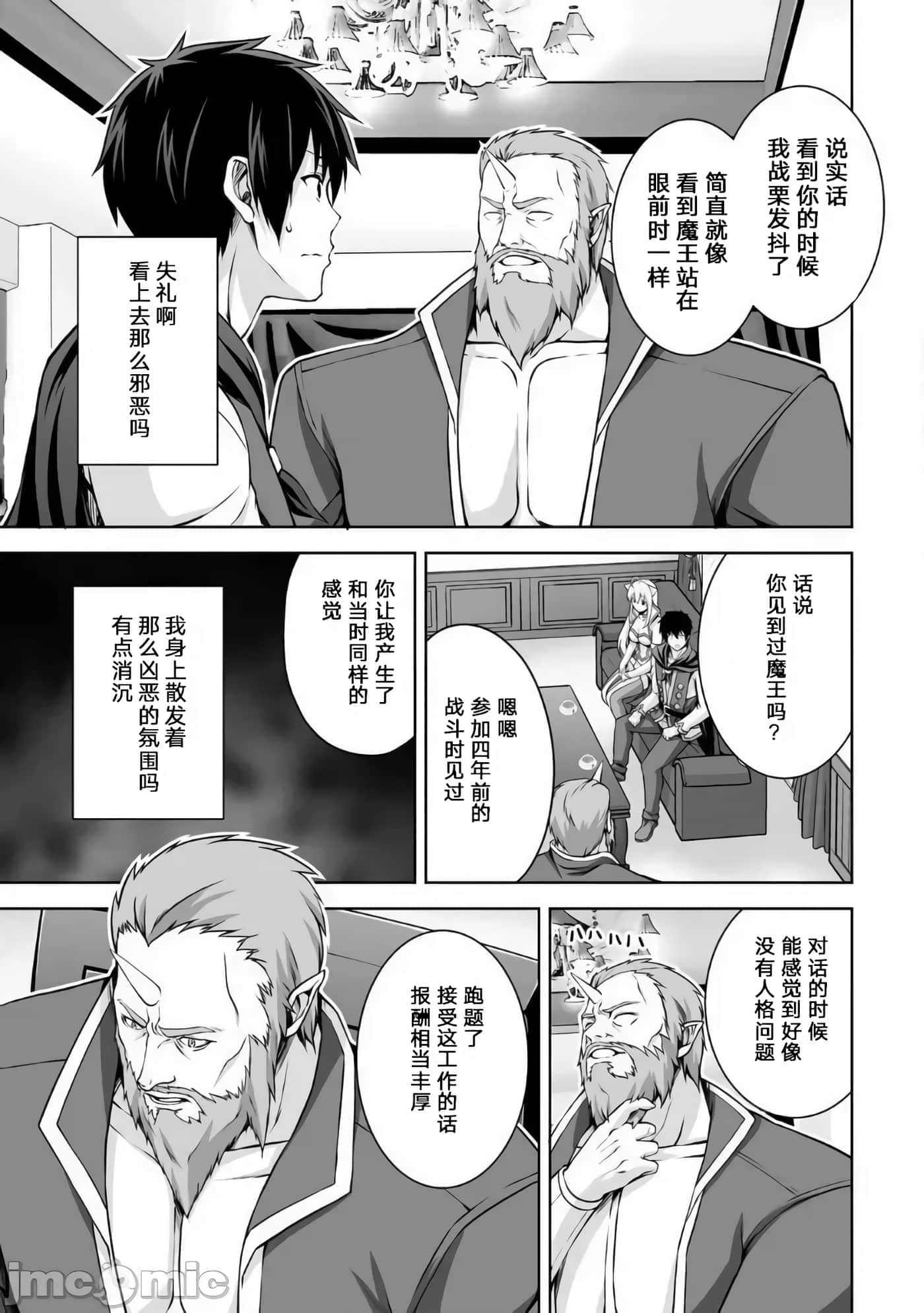 因为神搞错了死了之后被塞了一堆作弊性能丢到了异世界【1-63话 60-63是生肉】【神の手違いで死んだらチートガン積みで異世界に放り込まれました】-4