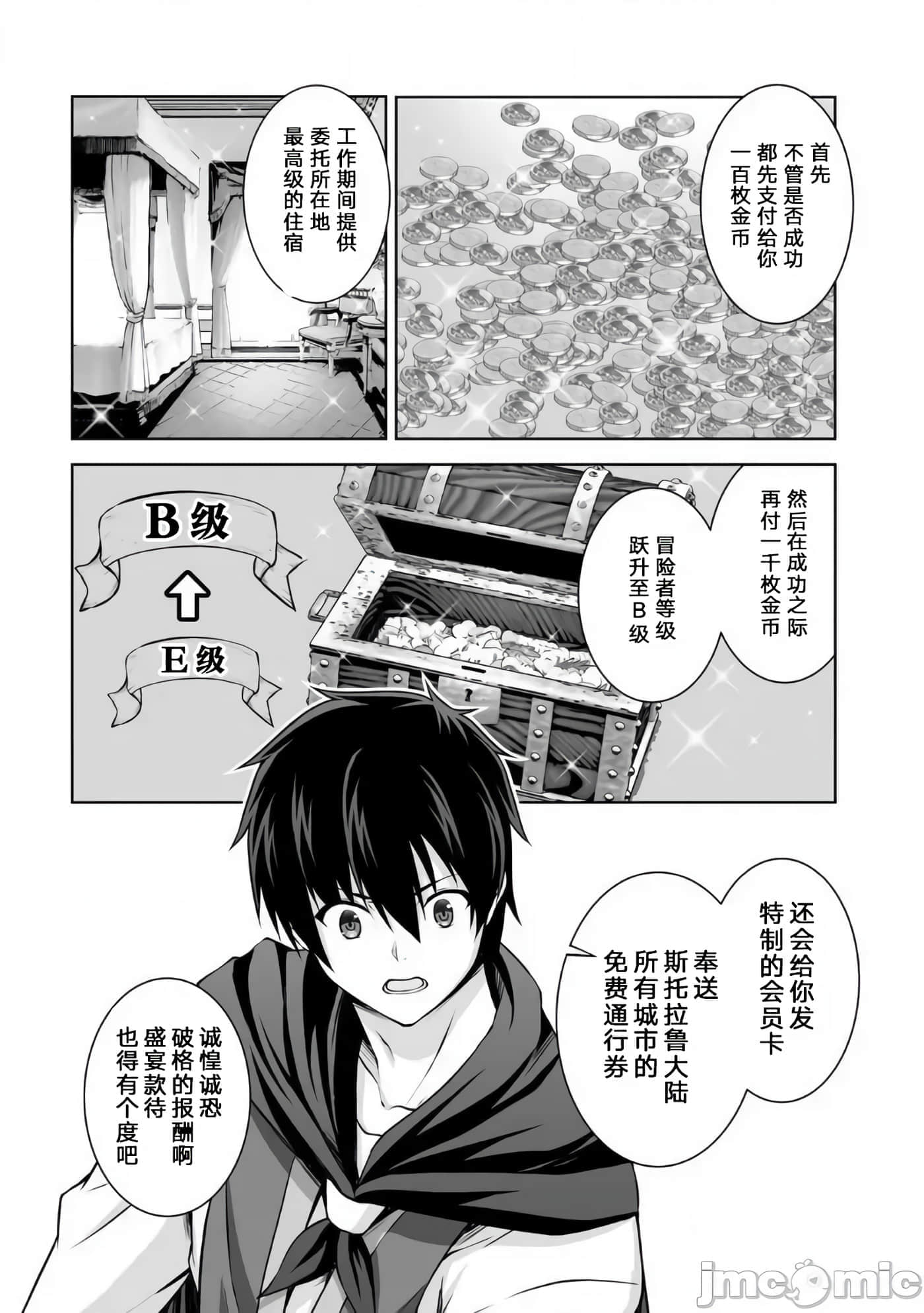 因为神搞错了死了之后被塞了一堆作弊性能丢到了异世界【1-63话 60-63是生肉】【神の手違いで死んだらチートガン積みで異世界に放り込まれました】-4