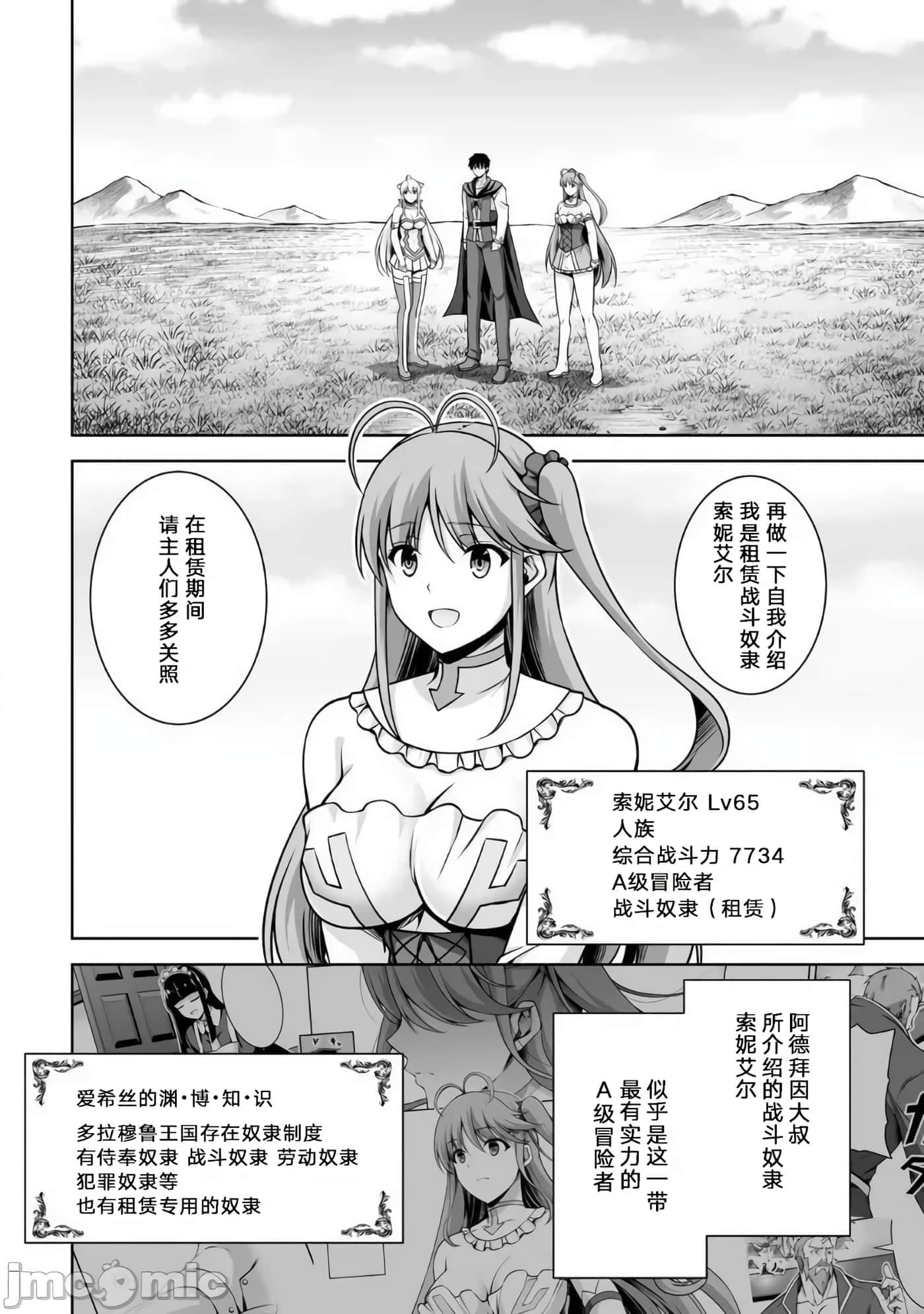 因为神搞错了死了之后被塞了一堆作弊性能丢到了异世界【1-63话 60-63是生肉】【神の手違いで死んだらチートガン積みで異世界に放り込まれました】-5