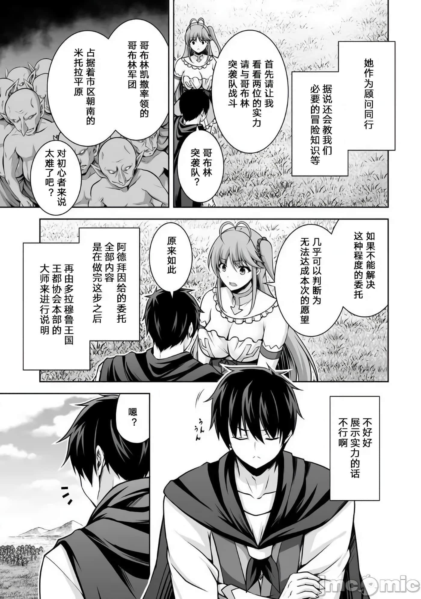 因为神搞错了死了之后被塞了一堆作弊性能丢到了异世界【1-63话 60-63是生肉】【神の手違いで死んだらチートガン積みで異世界に放り込まれました】-5