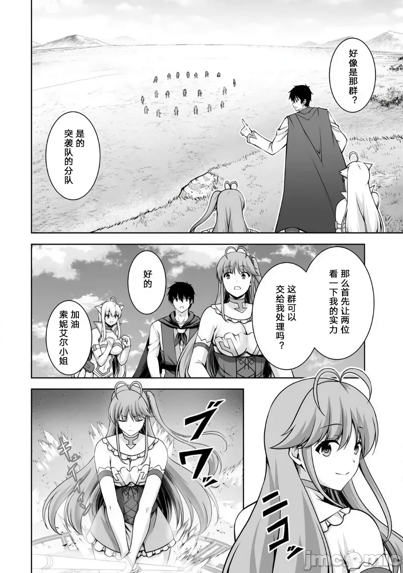 因为神搞错了死了之后被塞了一堆作弊性能丢到了异世界【1-63话 60-63是生肉】【神の手違いで死んだらチートガン積みで異世界に放り込まれました】-5