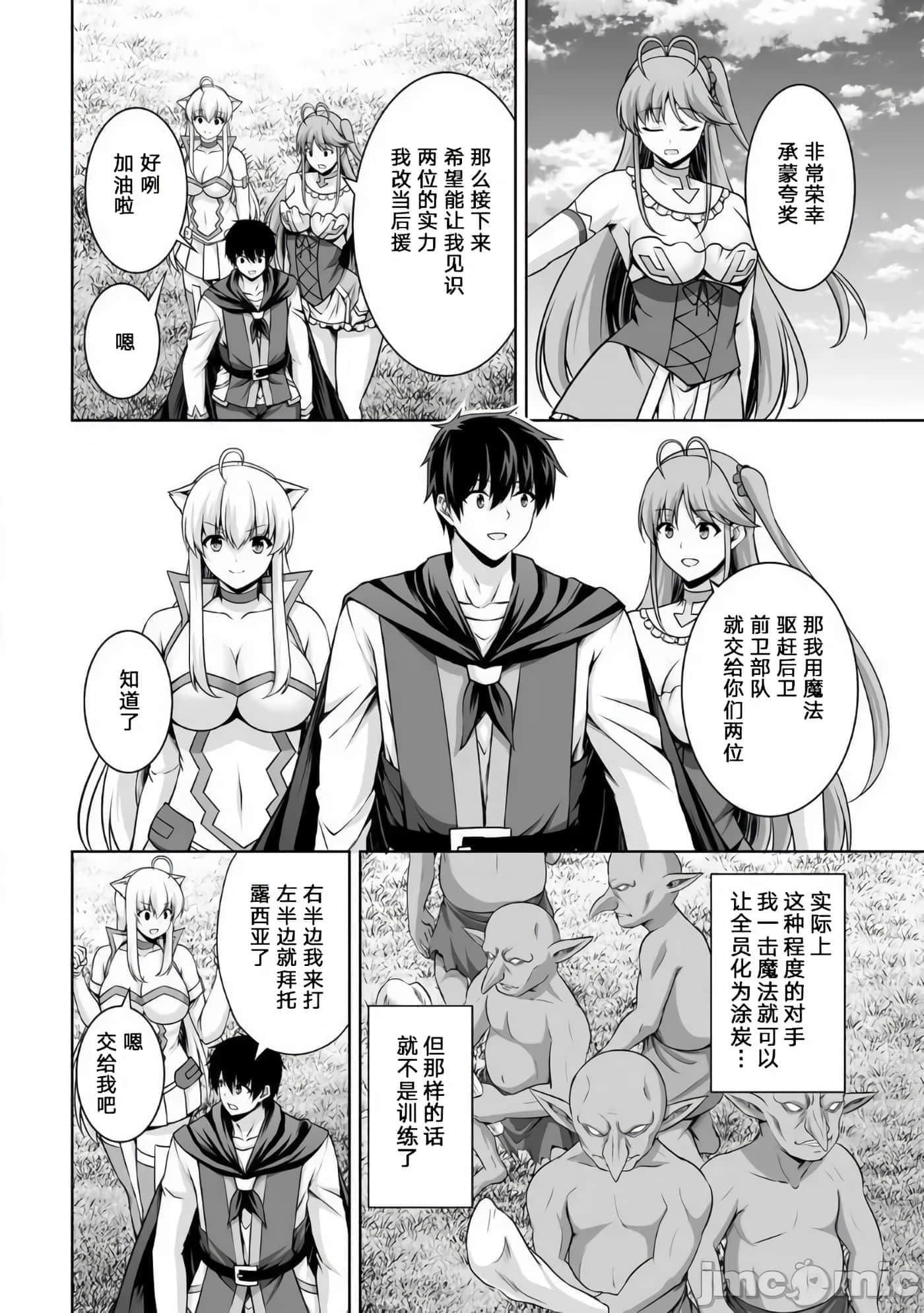 因为神搞错了死了之后被塞了一堆作弊性能丢到了异世界【1-63话 60-63是生肉】【神の手違いで死んだらチートガン積みで異世界に放り込まれました】-5