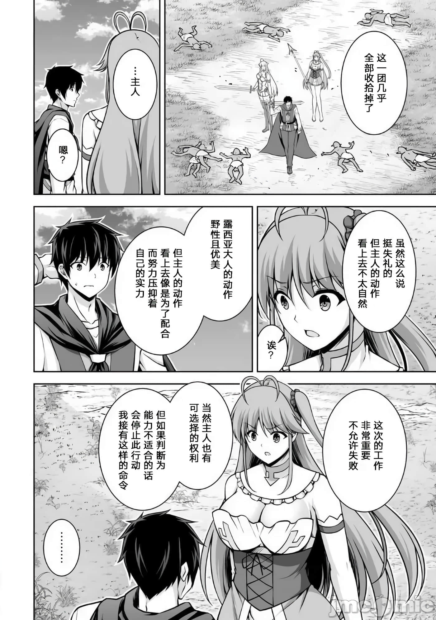 因为神搞错了死了之后被塞了一堆作弊性能丢到了异世界【1-63话 60-63是生肉】【神の手違いで死んだらチートガン積みで異世界に放り込まれました】-5