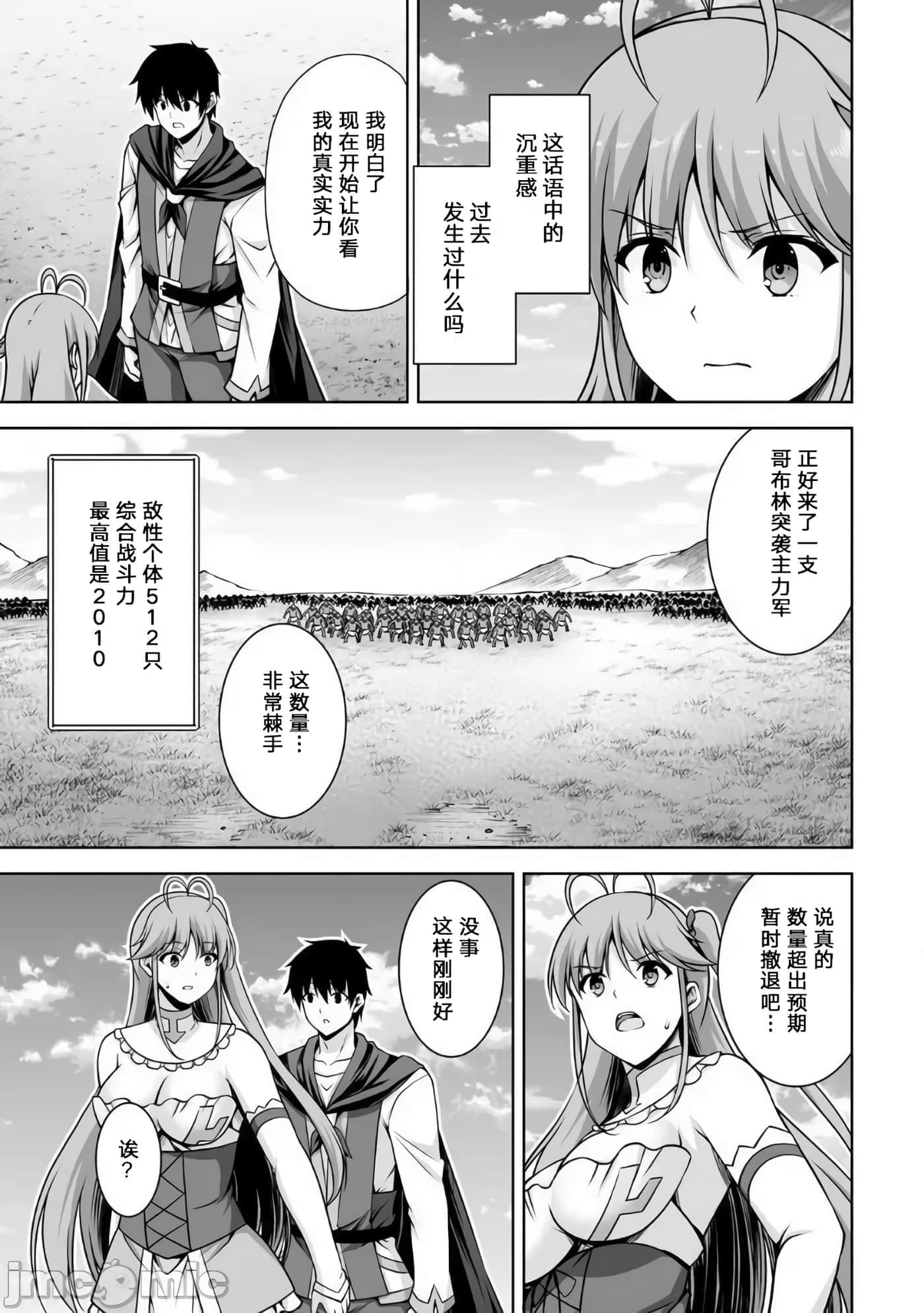 因为神搞错了死了之后被塞了一堆作弊性能丢到了异世界【1-63话 60-63是生肉】【神の手違いで死んだらチートガン積みで異世界に放り込まれました】-5