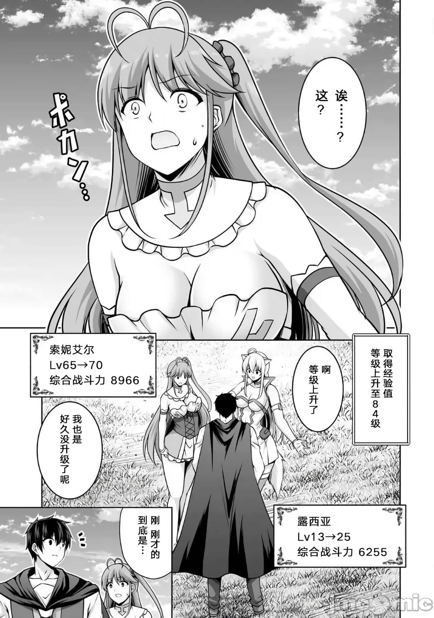 因为神搞错了死了之后被塞了一堆作弊性能丢到了异世界【1-63话 60-63是生肉】【神の手違いで死んだらチートガン積みで異世界に放り込まれました】-5