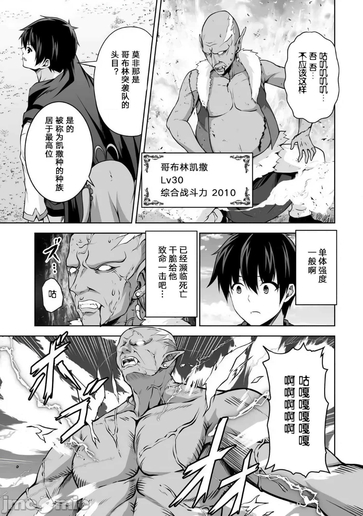 因为神搞错了死了之后被塞了一堆作弊性能丢到了异世界【1-63话 60-63是生肉】【神の手違いで死んだらチートガン積みで異世界に放り込まれました】-5