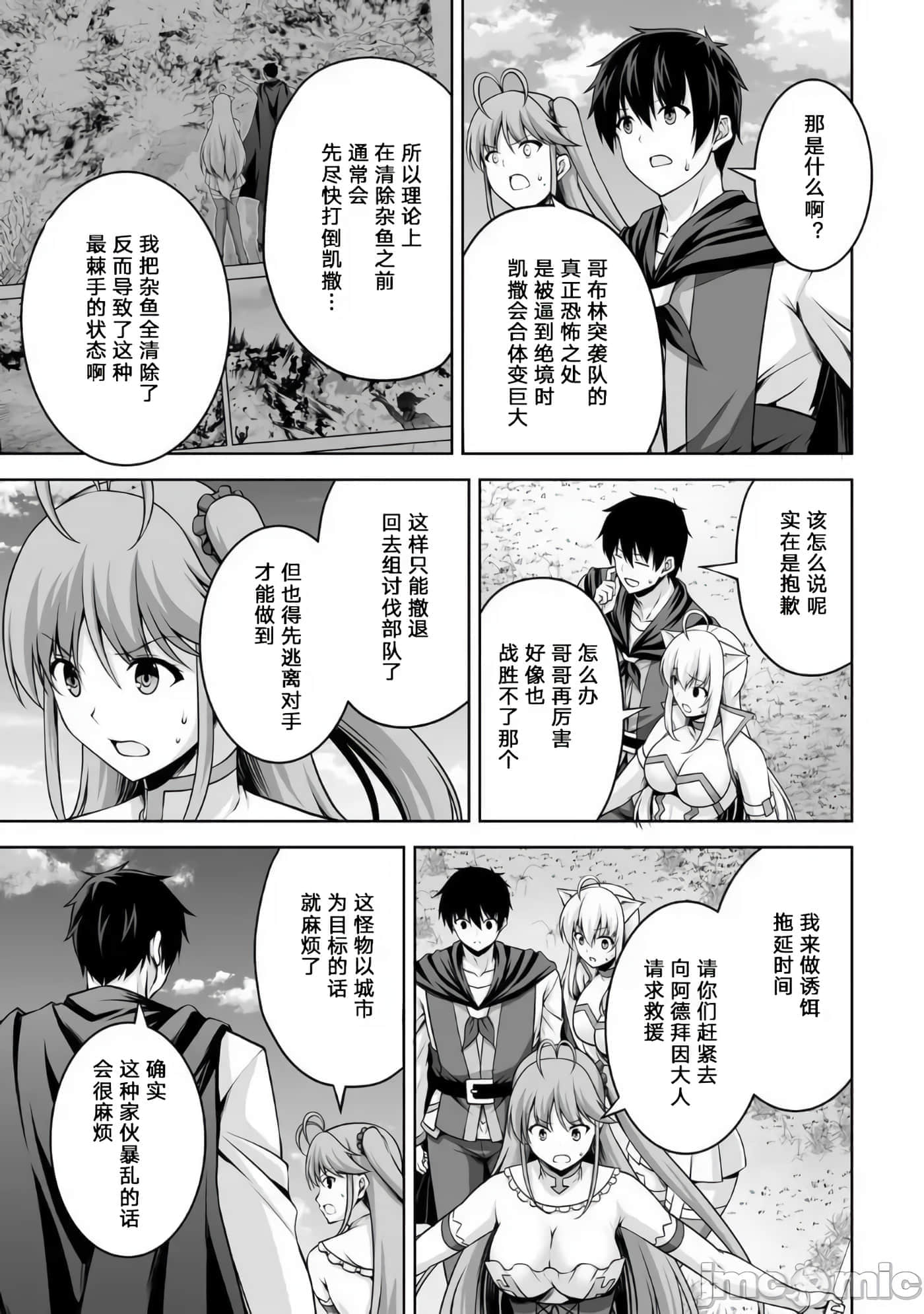 因为神搞错了死了之后被塞了一堆作弊性能丢到了异世界【1-63话 60-63是生肉】【神の手違いで死んだらチートガン積みで異世界に放り込まれました】-5