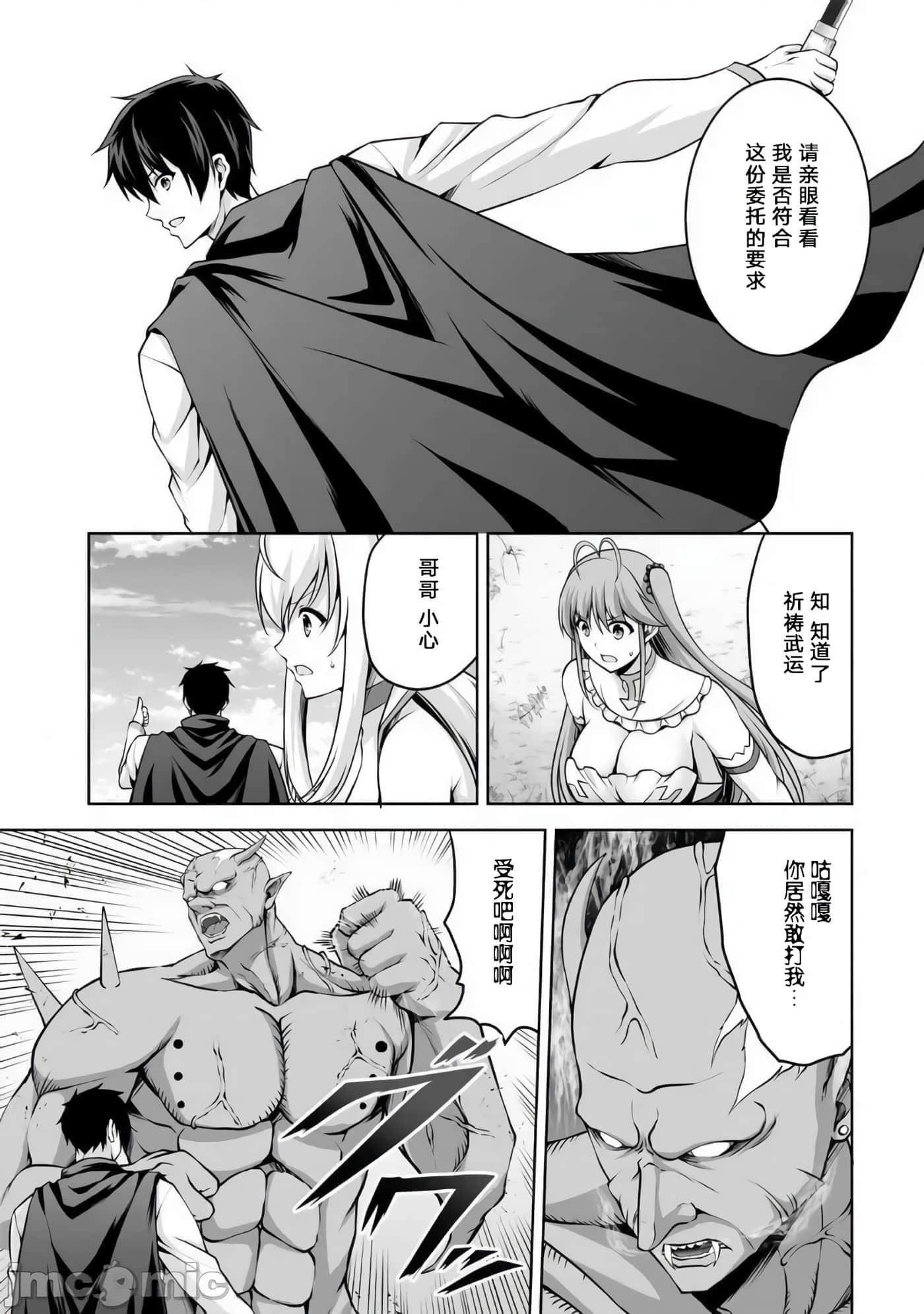 因为神搞错了死了之后被塞了一堆作弊性能丢到了异世界【1-63话 60-63是生肉】【神の手違いで死んだらチートガン積みで異世界に放り込まれました】-5