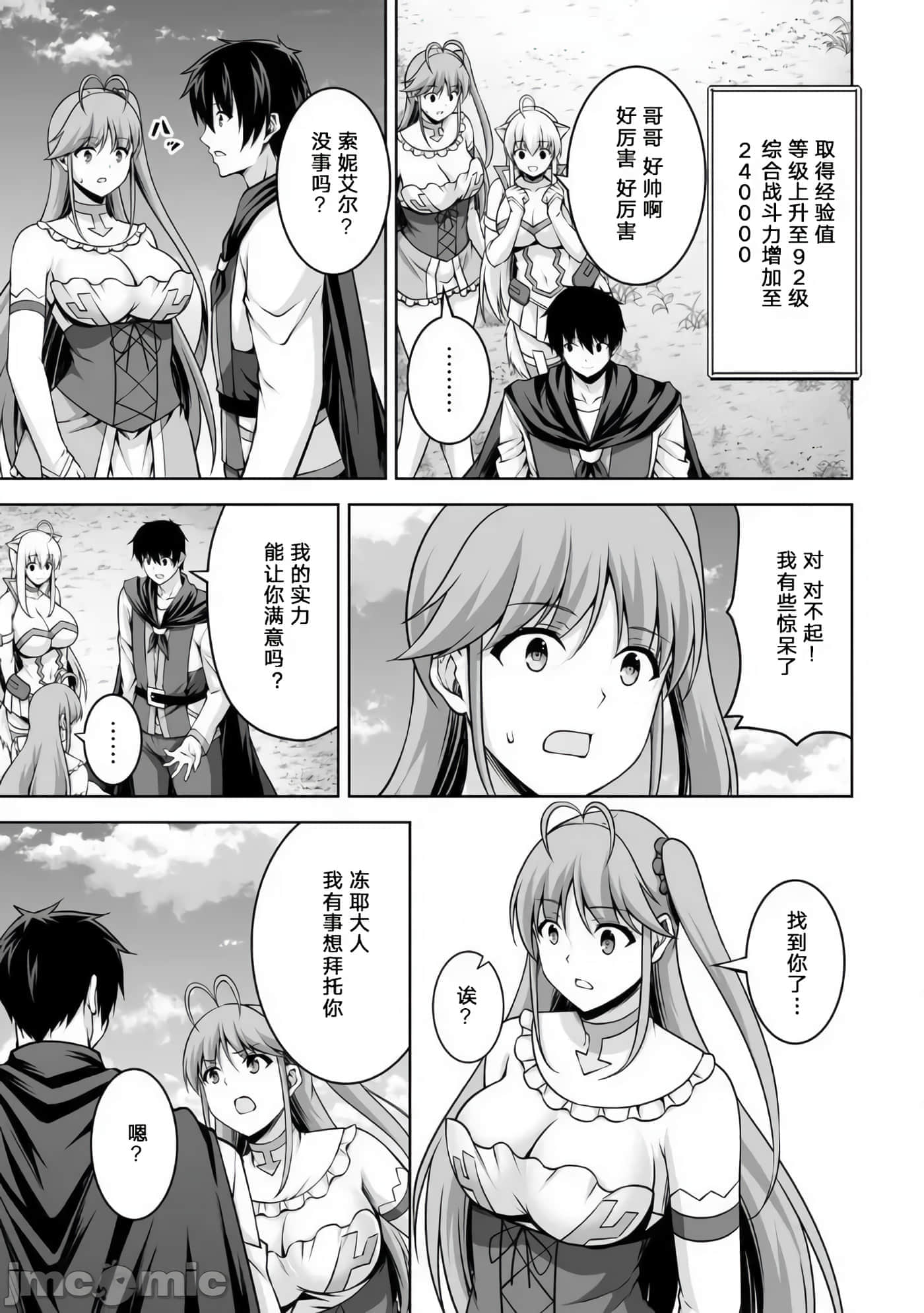 因为神搞错了死了之后被塞了一堆作弊性能丢到了异世界【1-63话 60-63是生肉】【神の手違いで死んだらチートガン積みで異世界に放り込まれました】-5