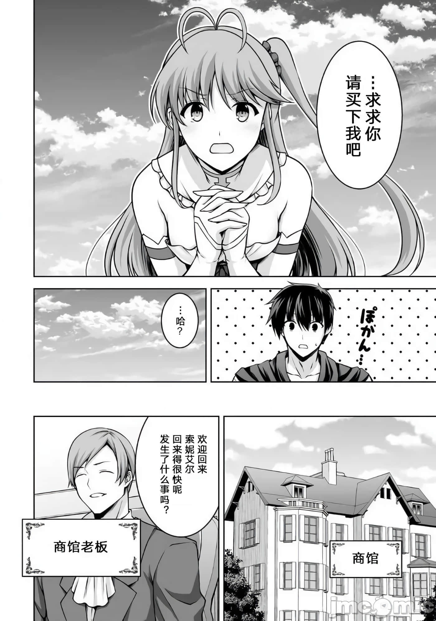 因为神搞错了死了之后被塞了一堆作弊性能丢到了异世界【1-63话 60-63是生肉】【神の手違いで死んだらチートガン積みで異世界に放り込まれました】-5