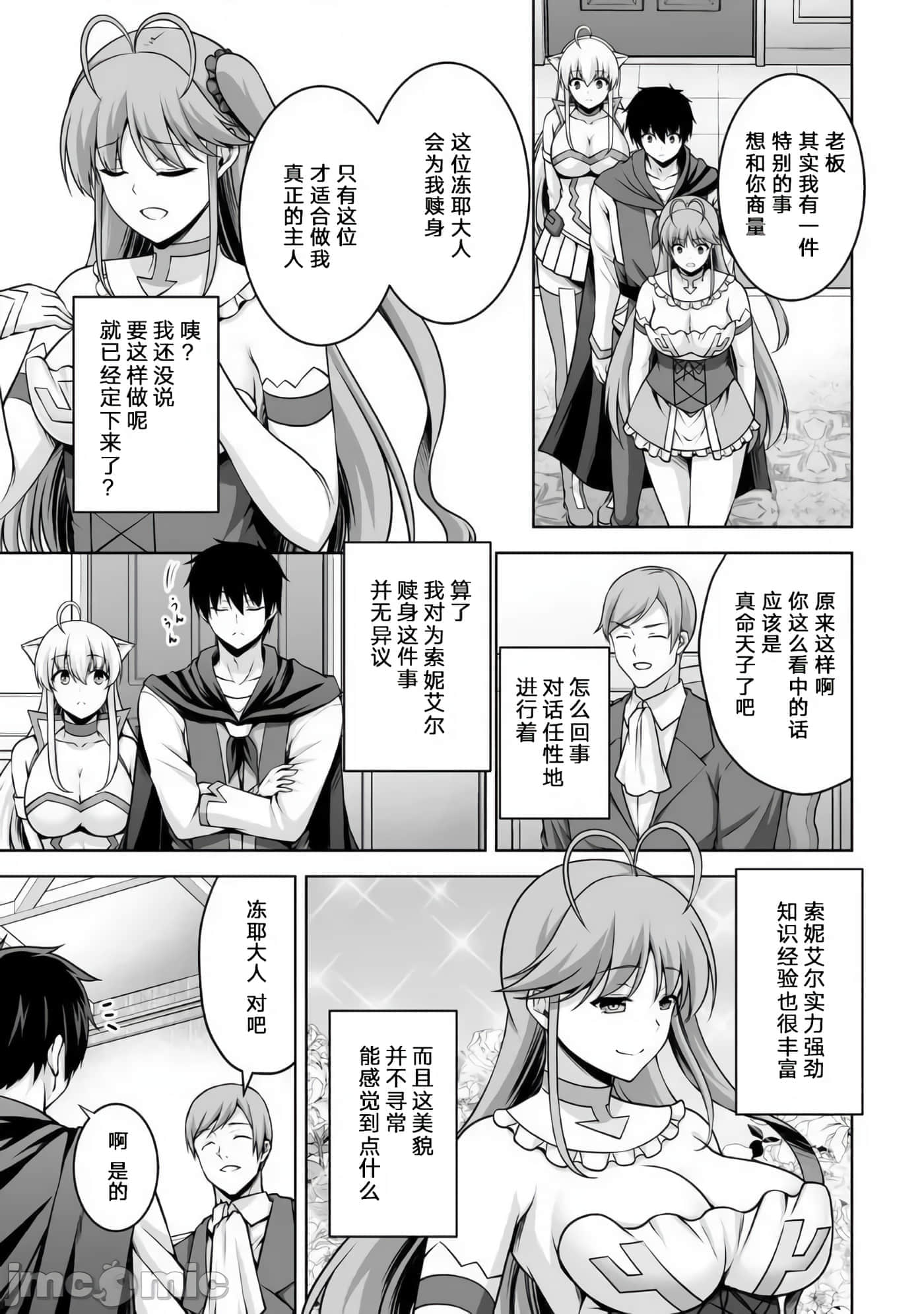 因为神搞错了死了之后被塞了一堆作弊性能丢到了异世界【1-63话 60-63是生肉】【神の手違いで死んだらチートガン積みで異世界に放り込まれました】-5