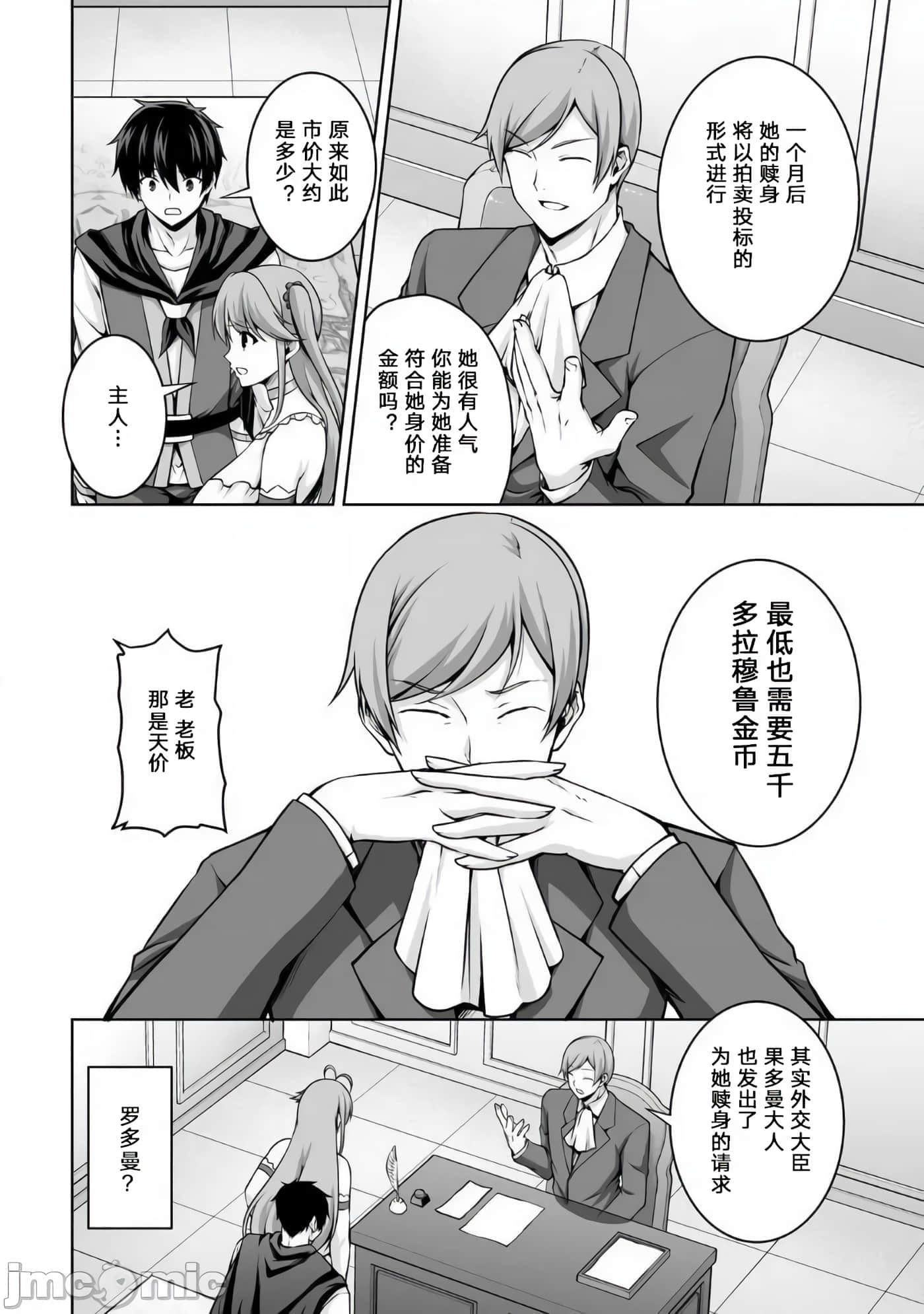 因为神搞错了死了之后被塞了一堆作弊性能丢到了异世界【1-63话 60-63是生肉】【神の手違いで死んだらチートガン積みで異世界に放り込まれました】-5