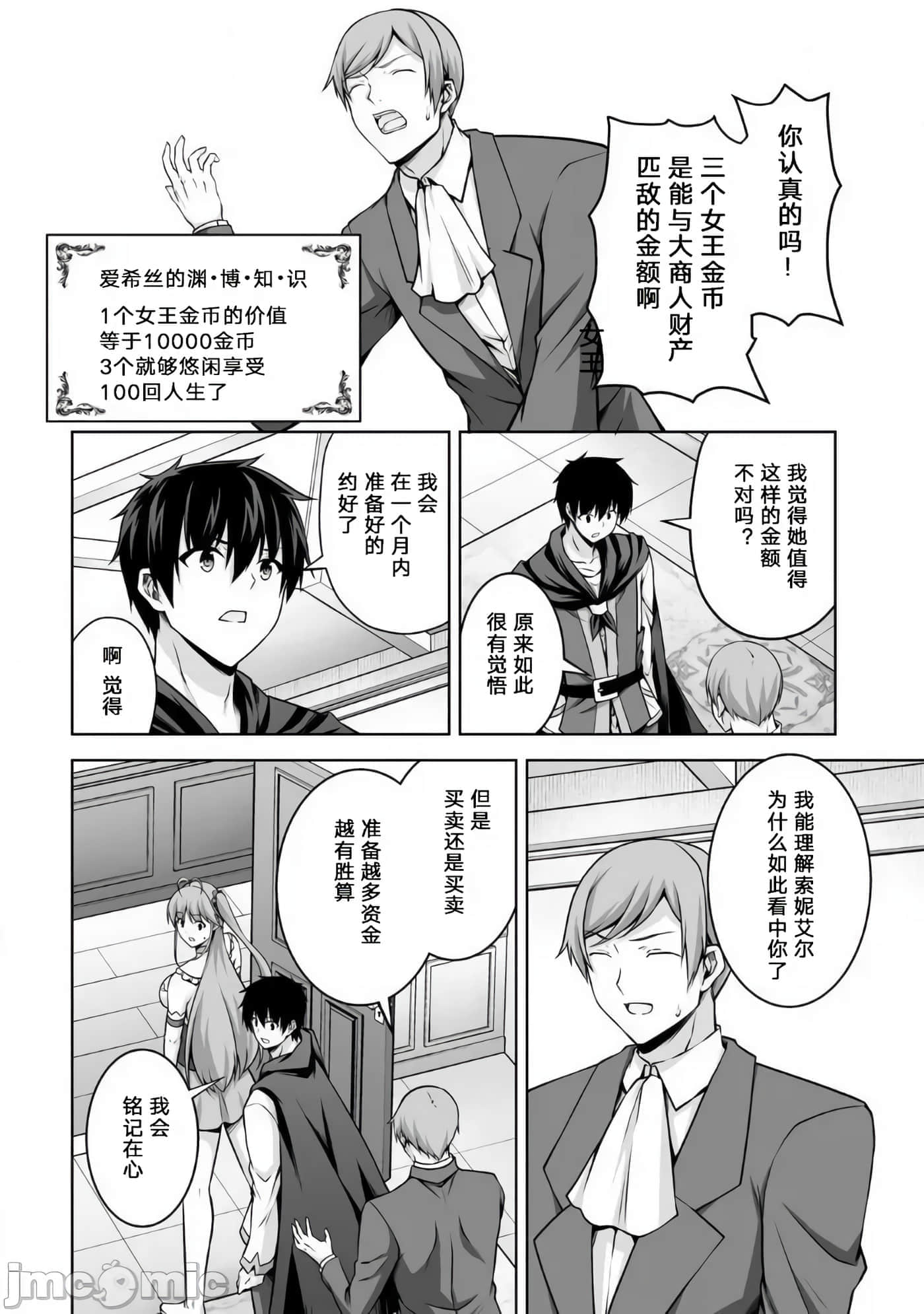 因为神搞错了死了之后被塞了一堆作弊性能丢到了异世界【1-63话 60-63是生肉】【神の手違いで死んだらチートガン積みで異世界に放り込まれました】-5