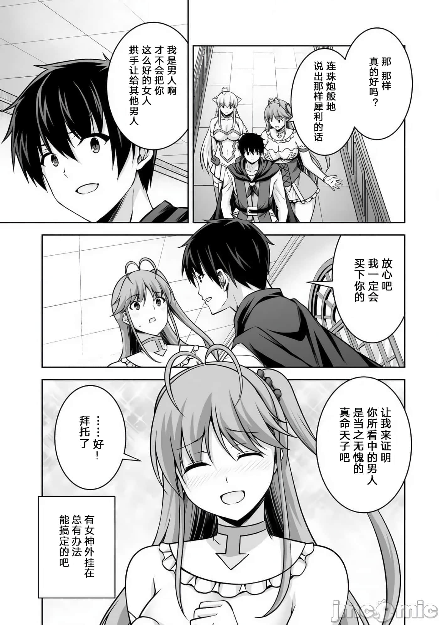 因为神搞错了死了之后被塞了一堆作弊性能丢到了异世界【1-63话 60-63是生肉】【神の手違いで死んだらチートガン積みで異世界に放り込まれました】-5