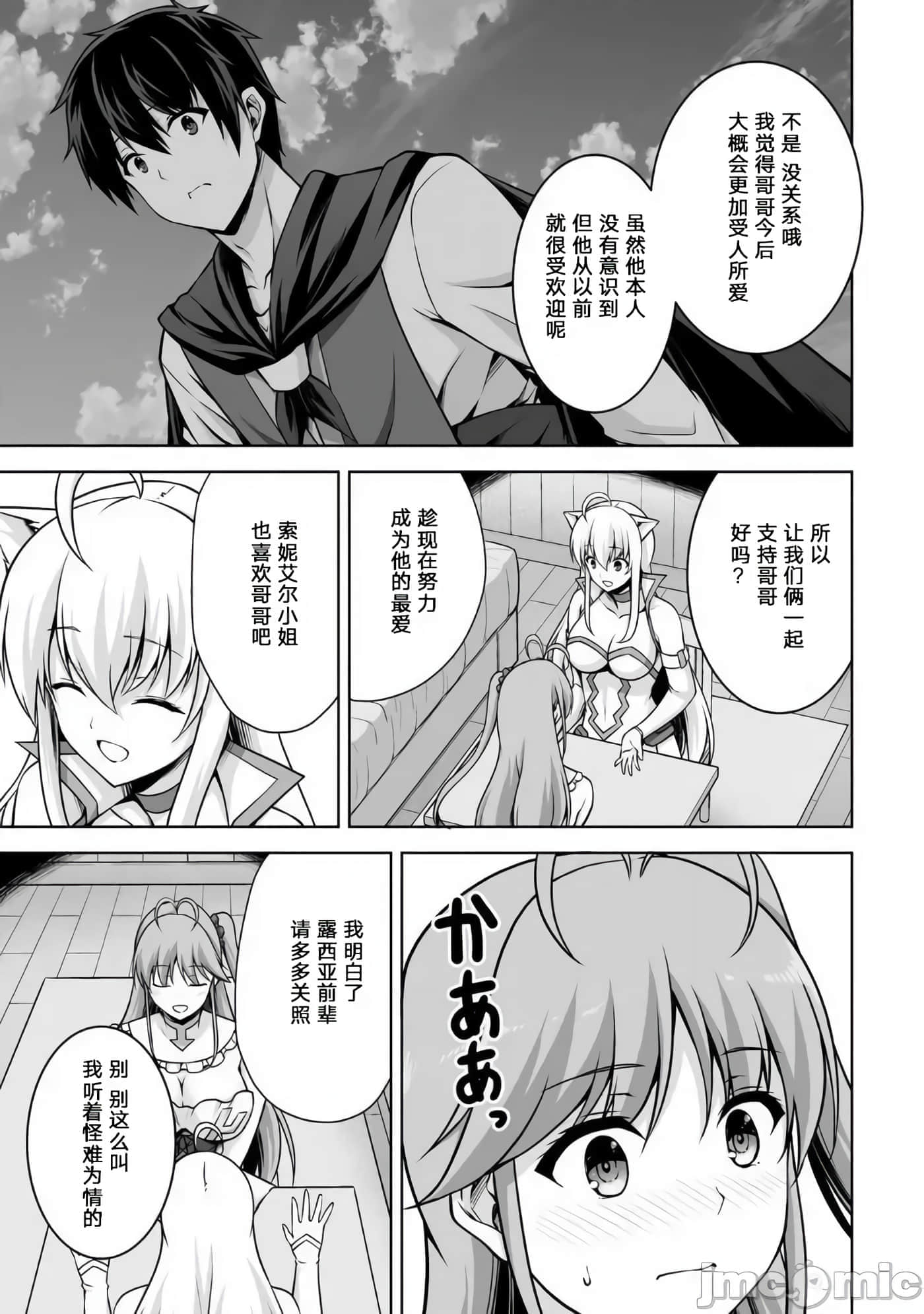 因为神搞错了死了之后被塞了一堆作弊性能丢到了异世界【1-63话 60-63是生肉】【神の手違いで死んだらチートガン積みで異世界に放り込まれました】-5